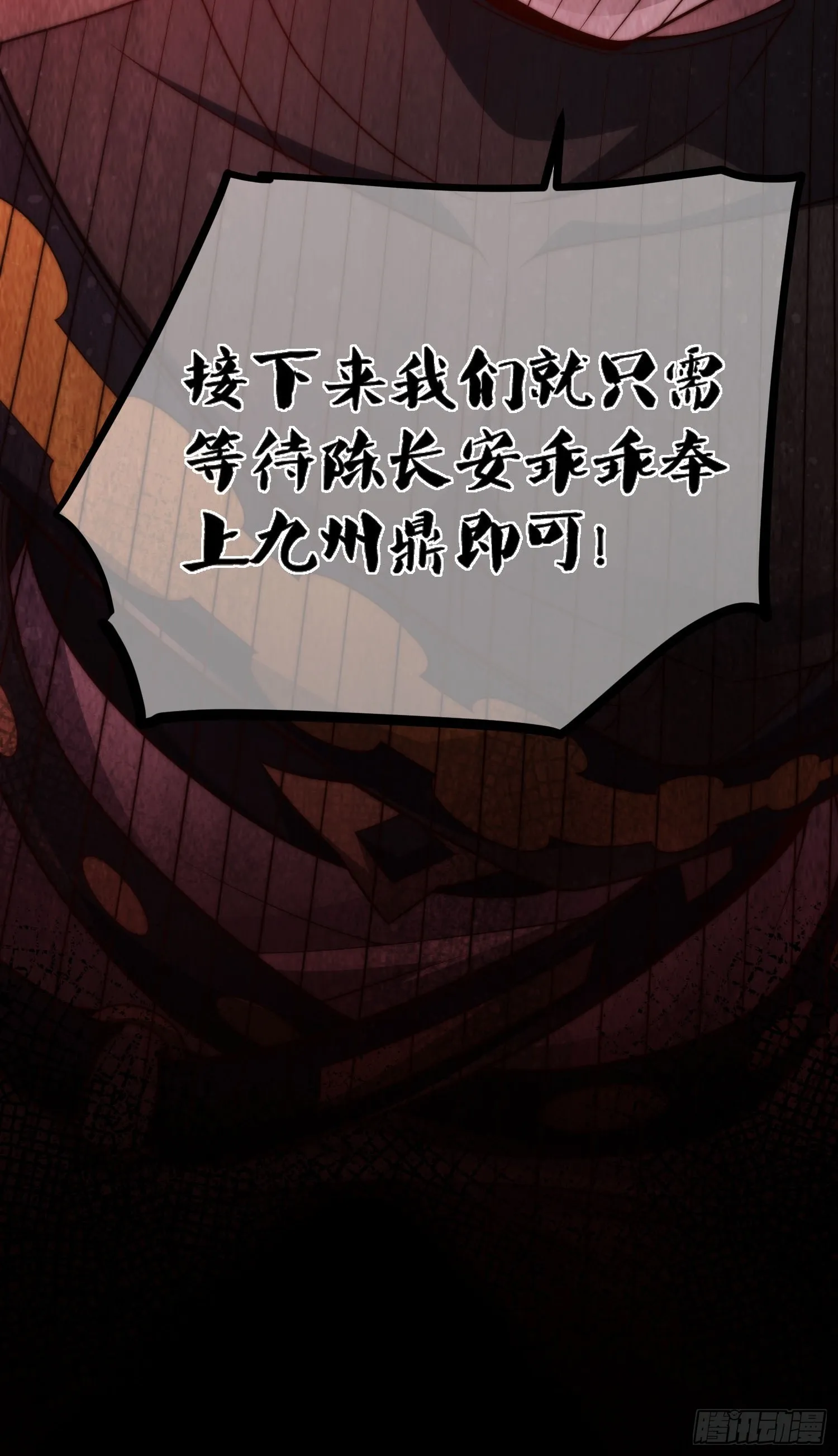 第52话 制裁陈长安！ 第42页