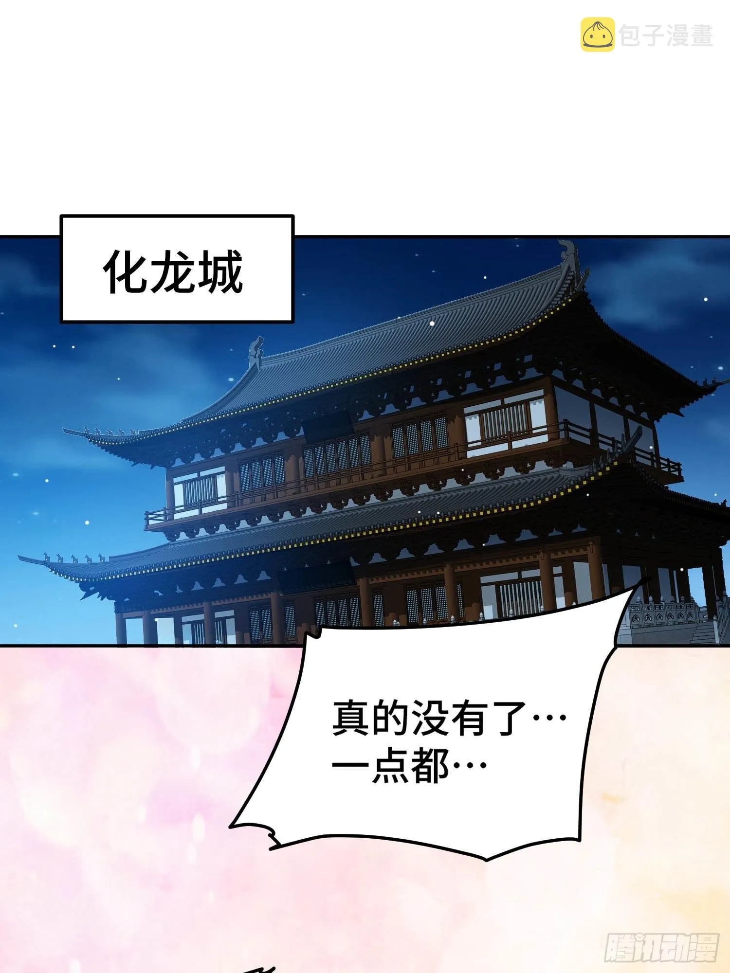 第52话 制裁陈长安！ 第43页