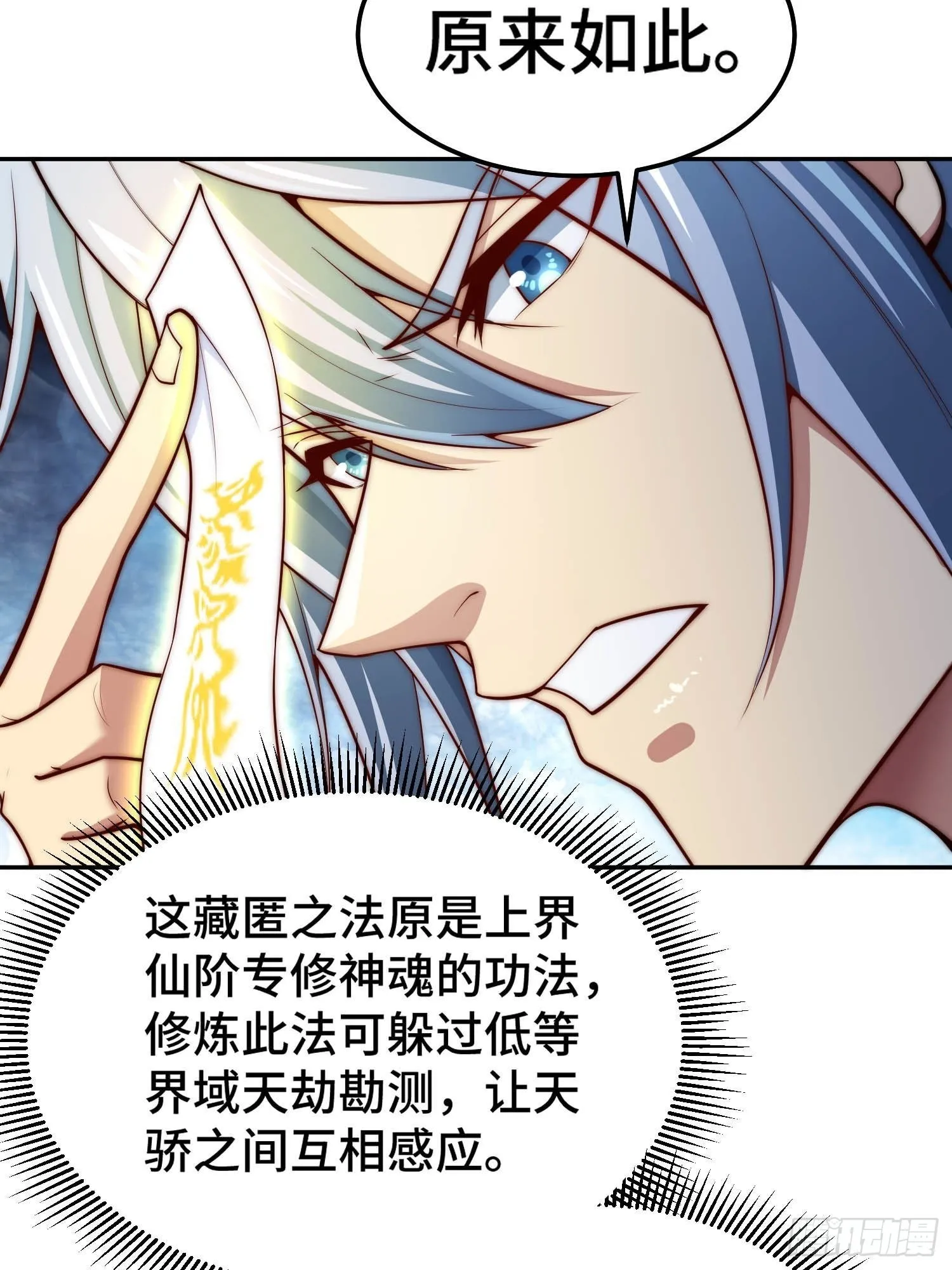 第52话 制裁陈长安！ 第46页