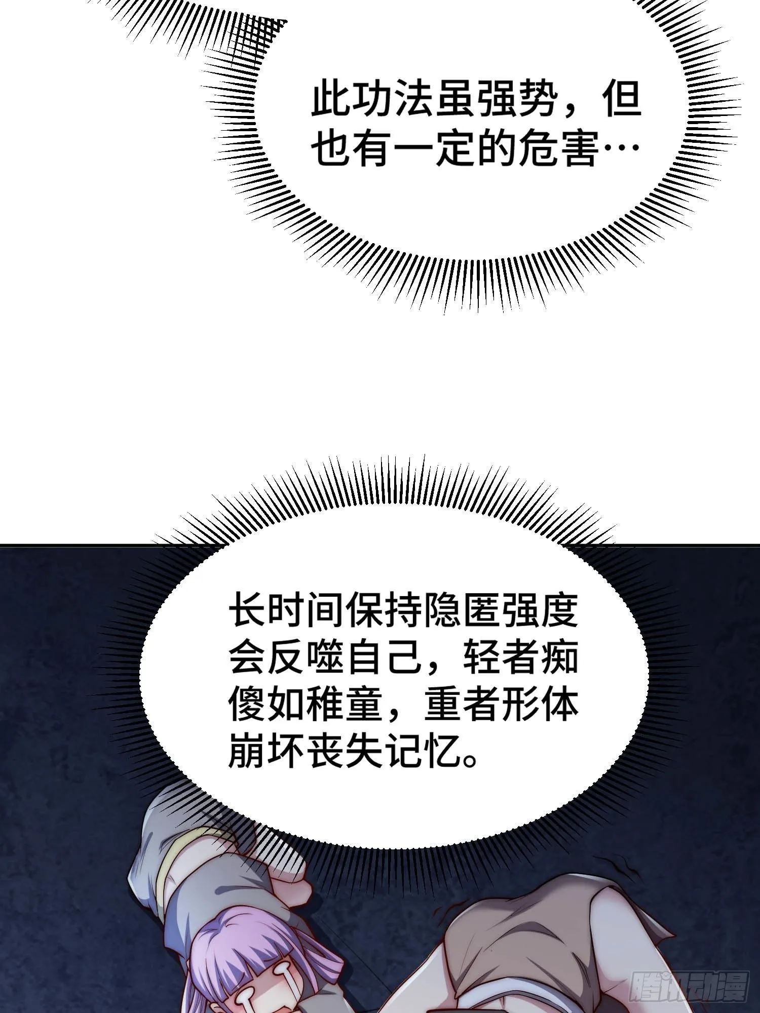 第52话 制裁陈长安！ 第47页