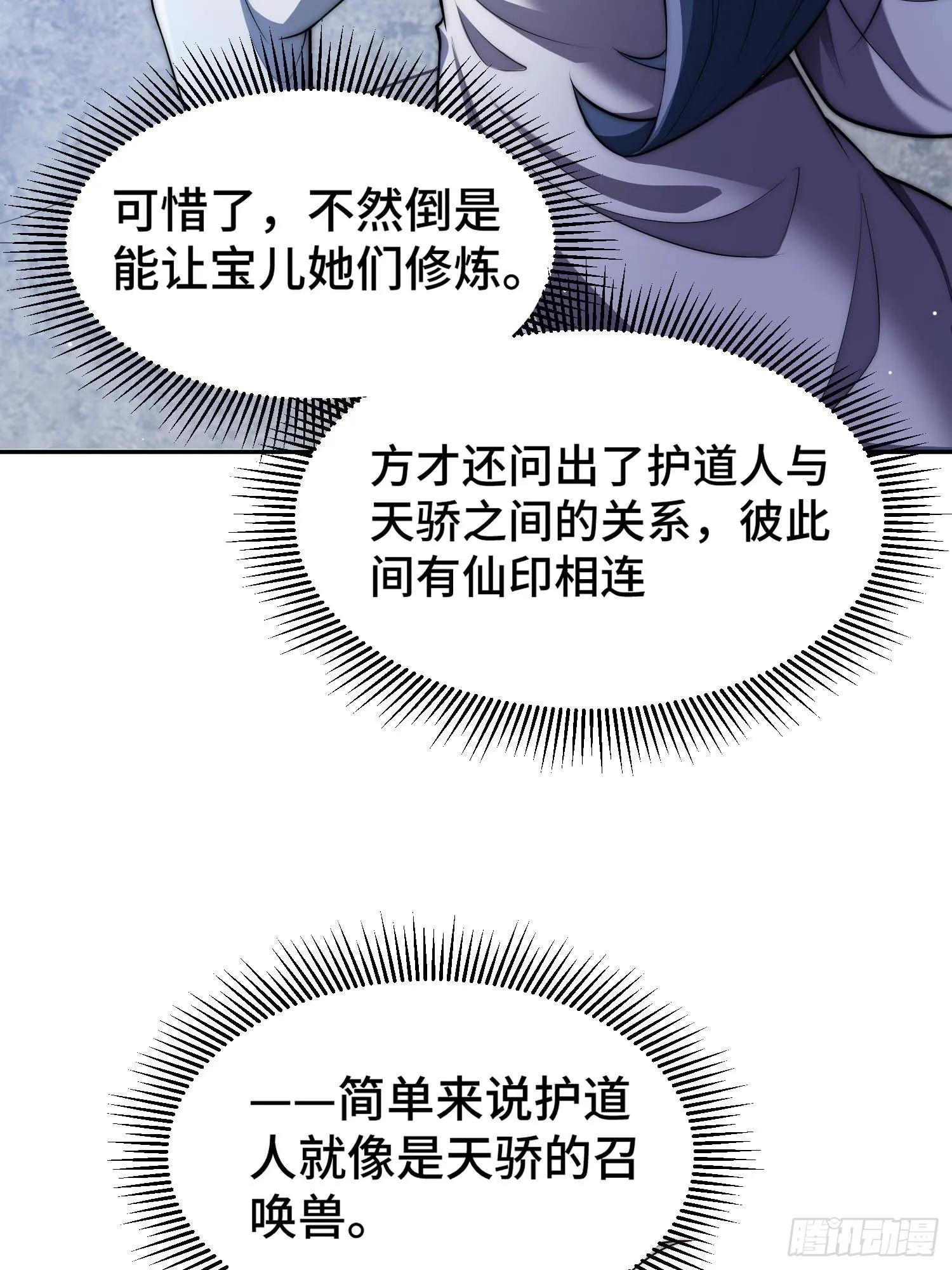 第52话 制裁陈长安！ 第49页