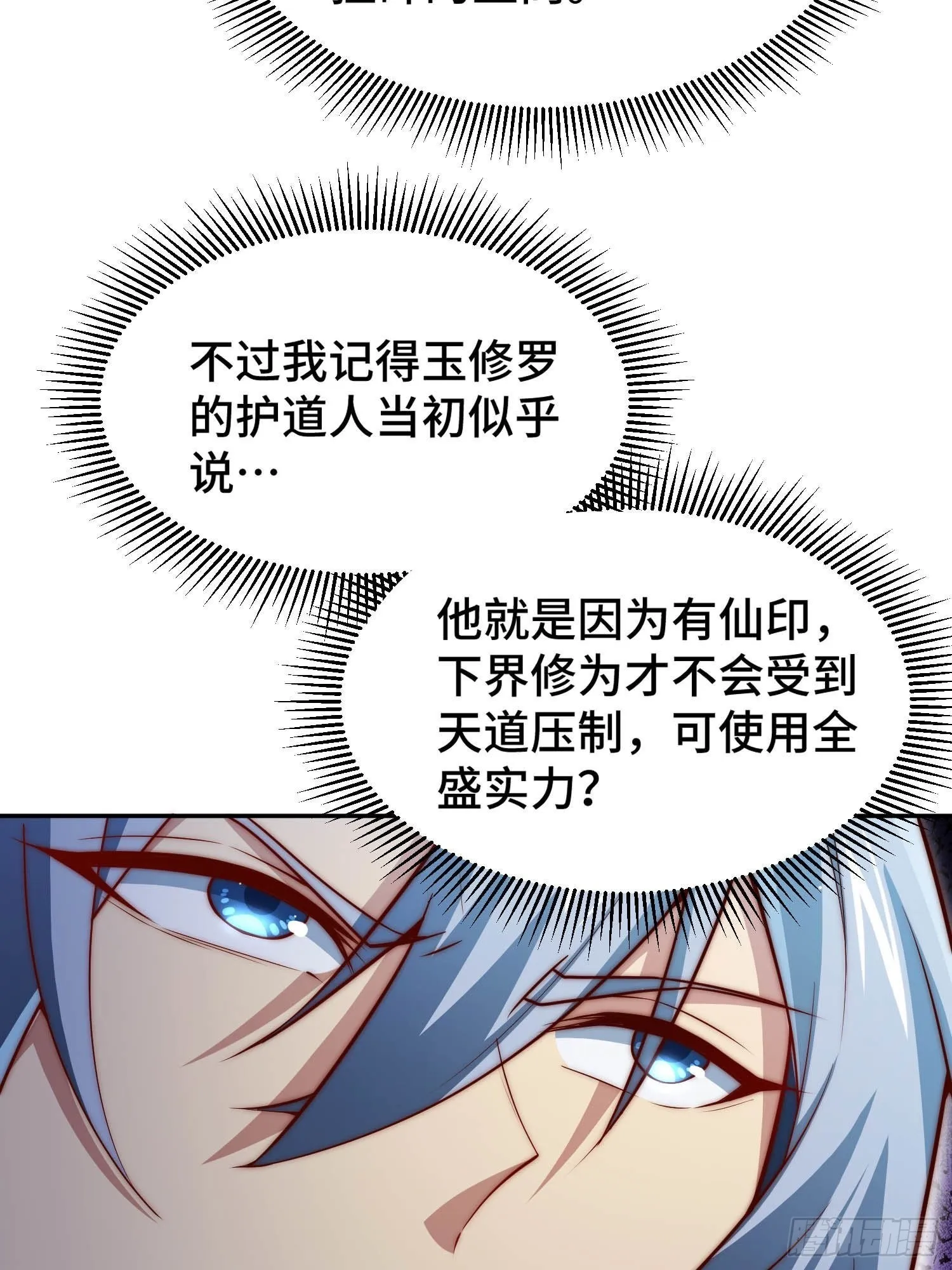 第52话 制裁陈长安！ 第51页