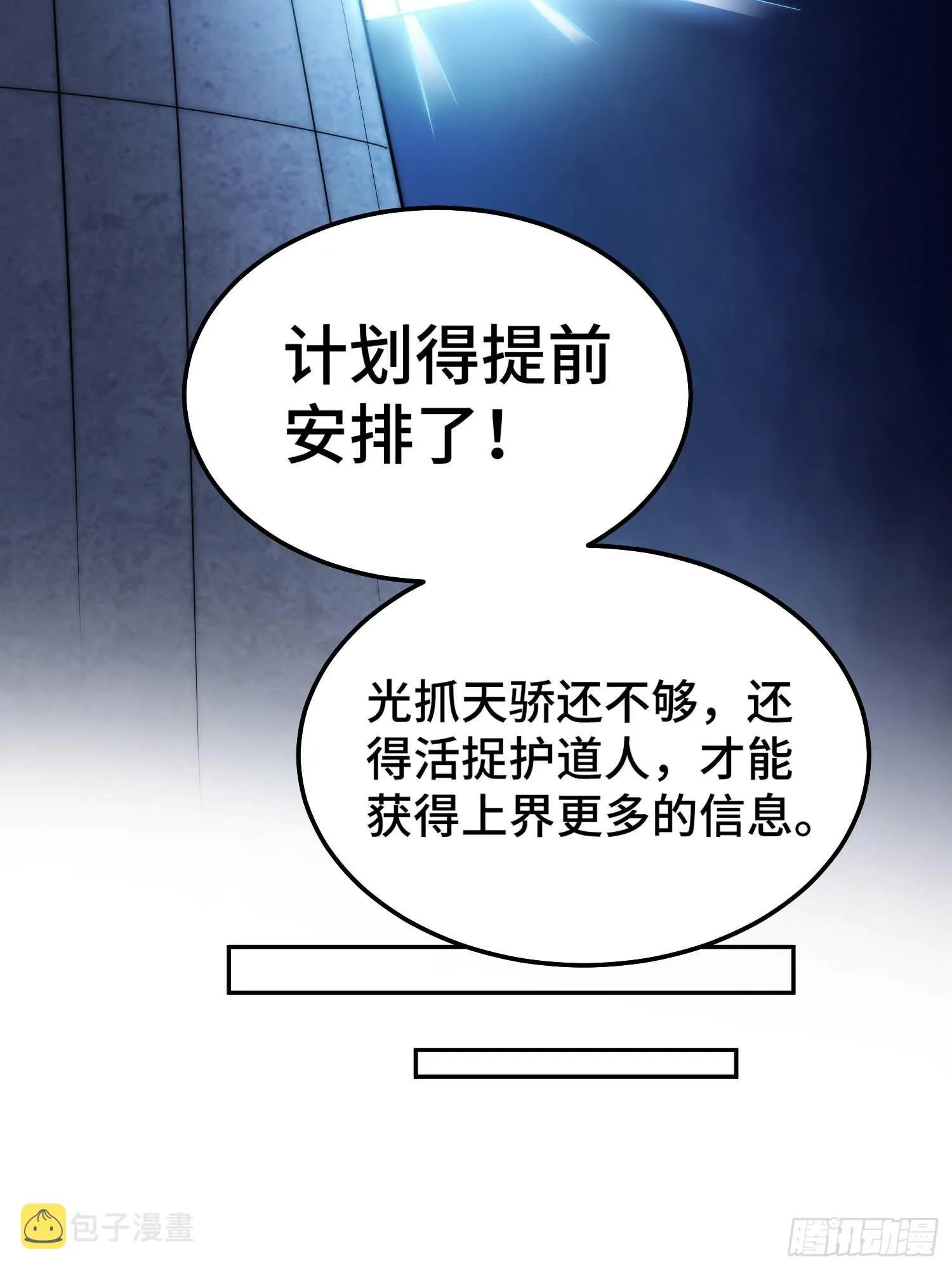 第52话 制裁陈长安！ 第53页