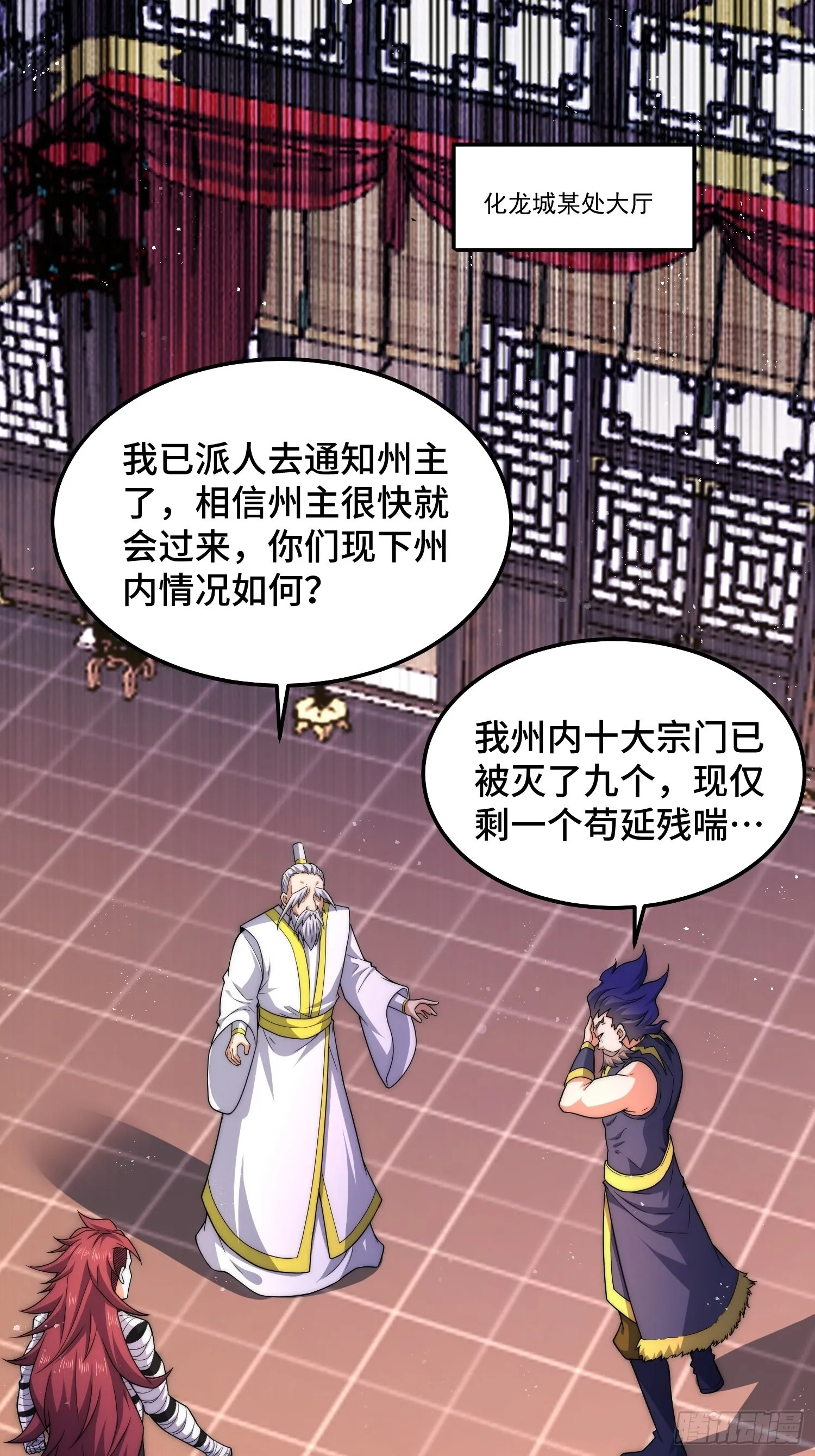 第52话 制裁陈长安！ 第54页