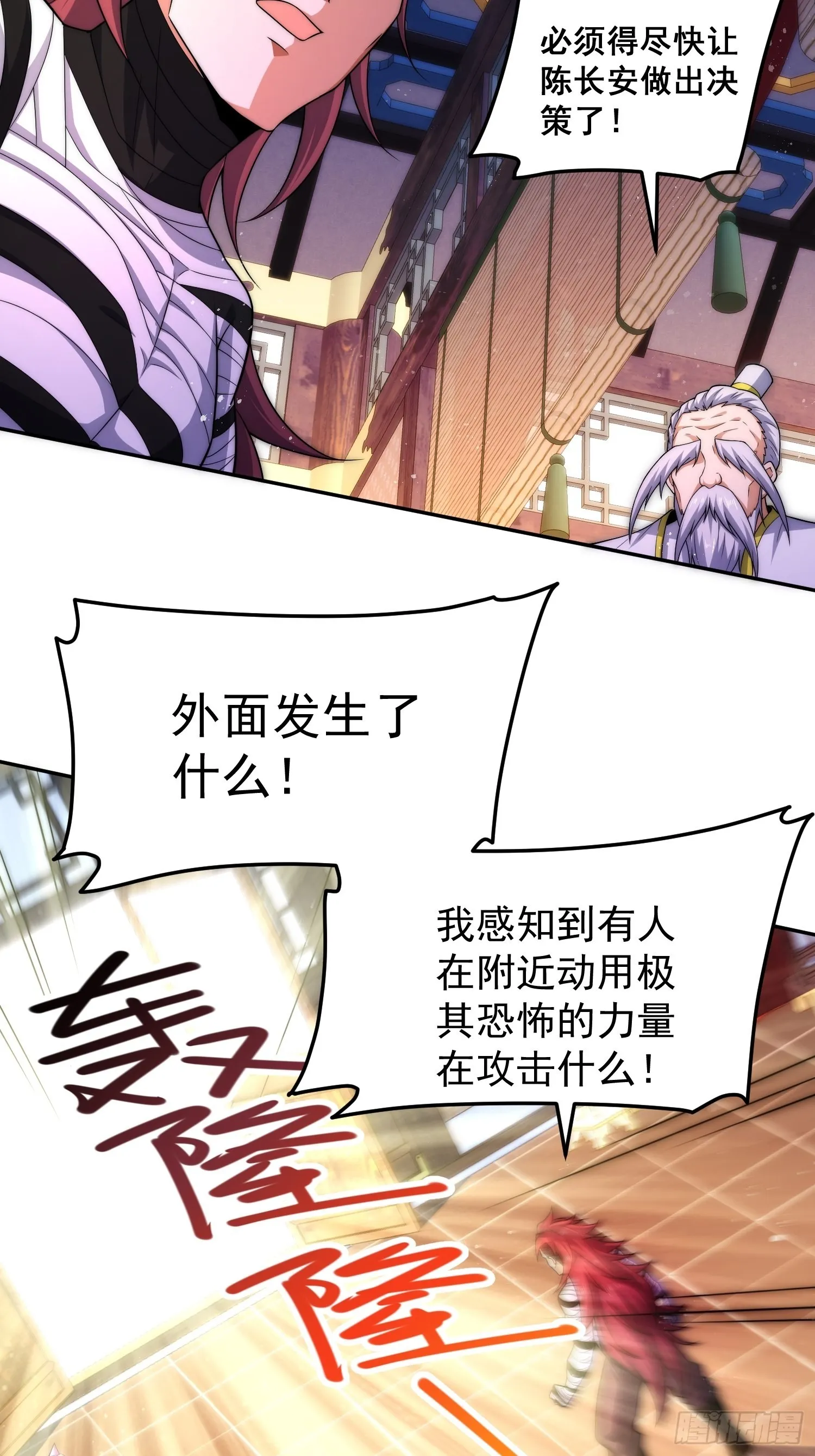 第52话 制裁陈长安！ 第56页