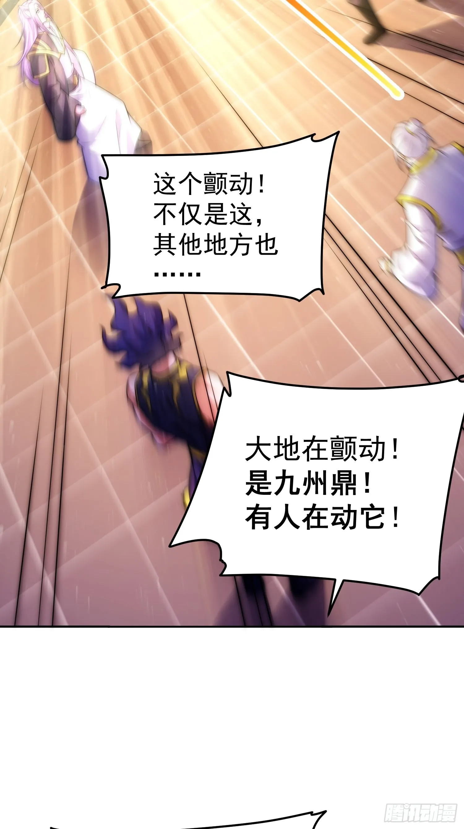 第52话 制裁陈长安！ 第57页
