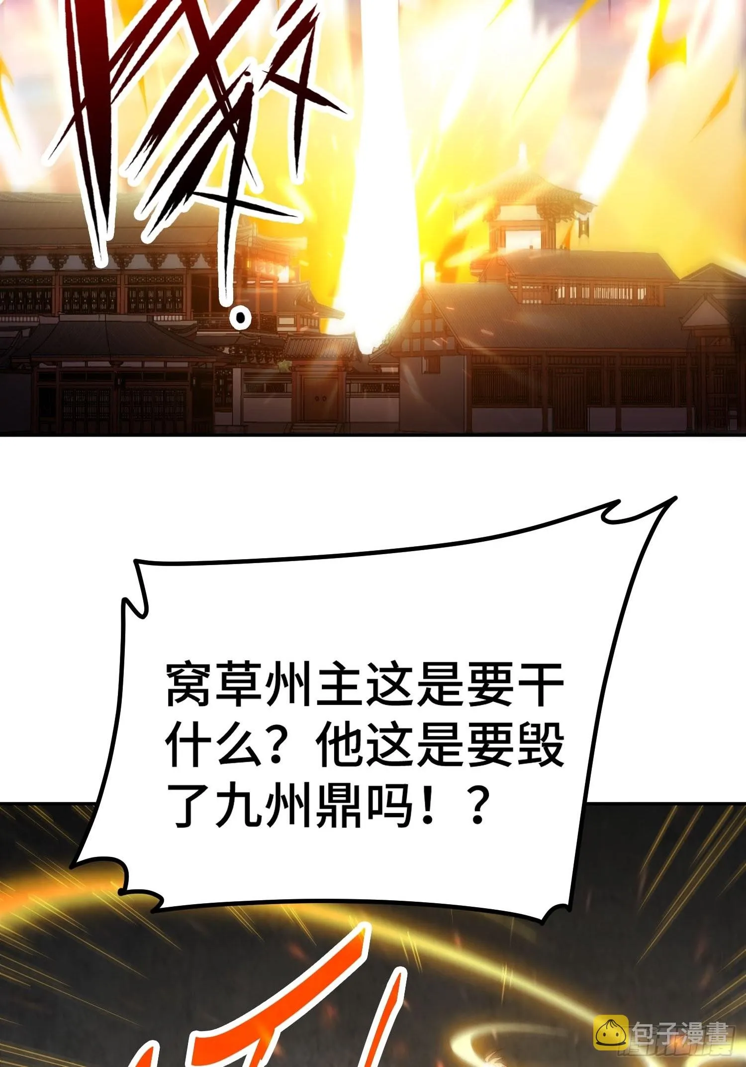 第52话 制裁陈长安！ 第61页