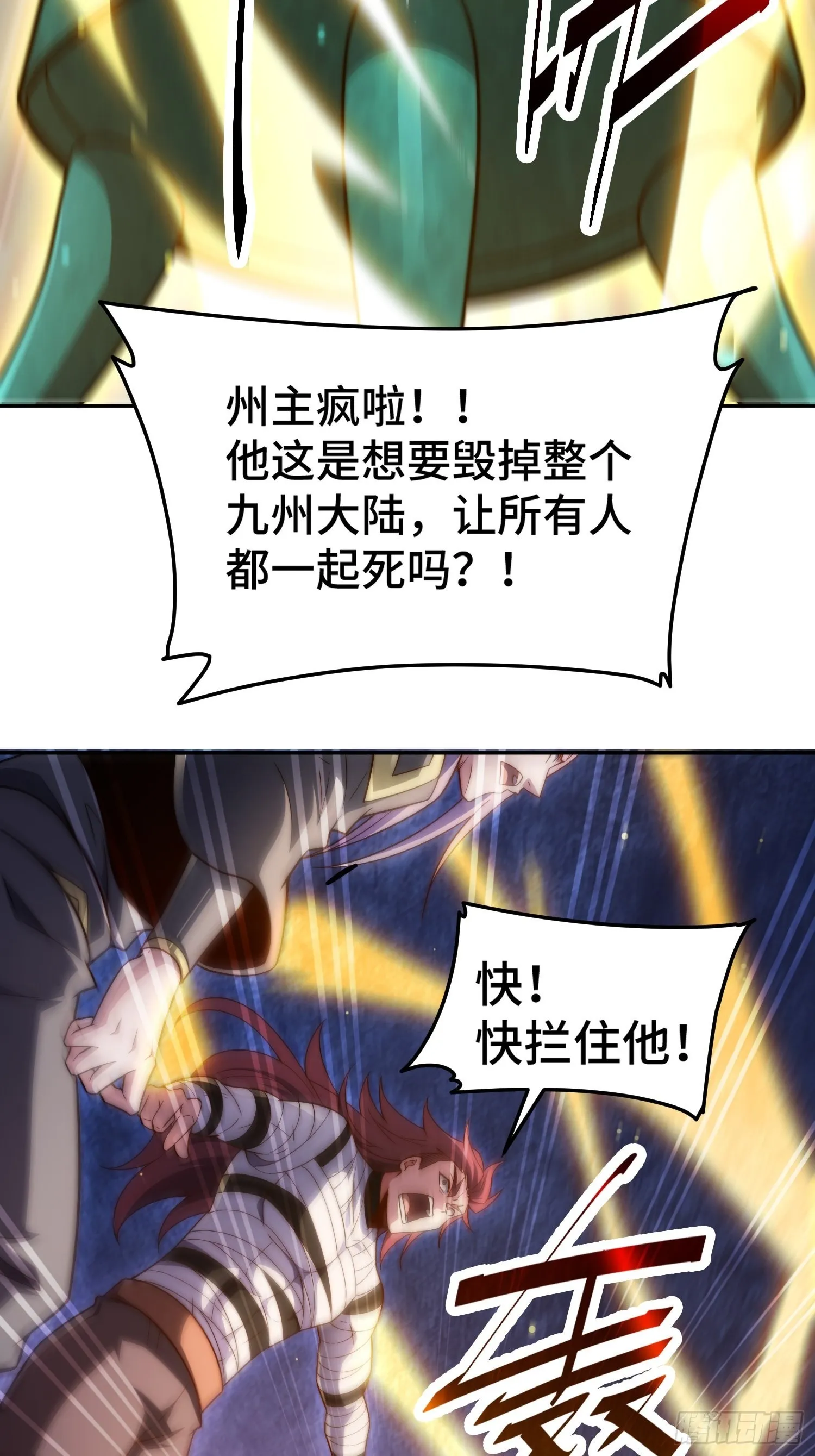 第52话 制裁陈长安！ 第70页