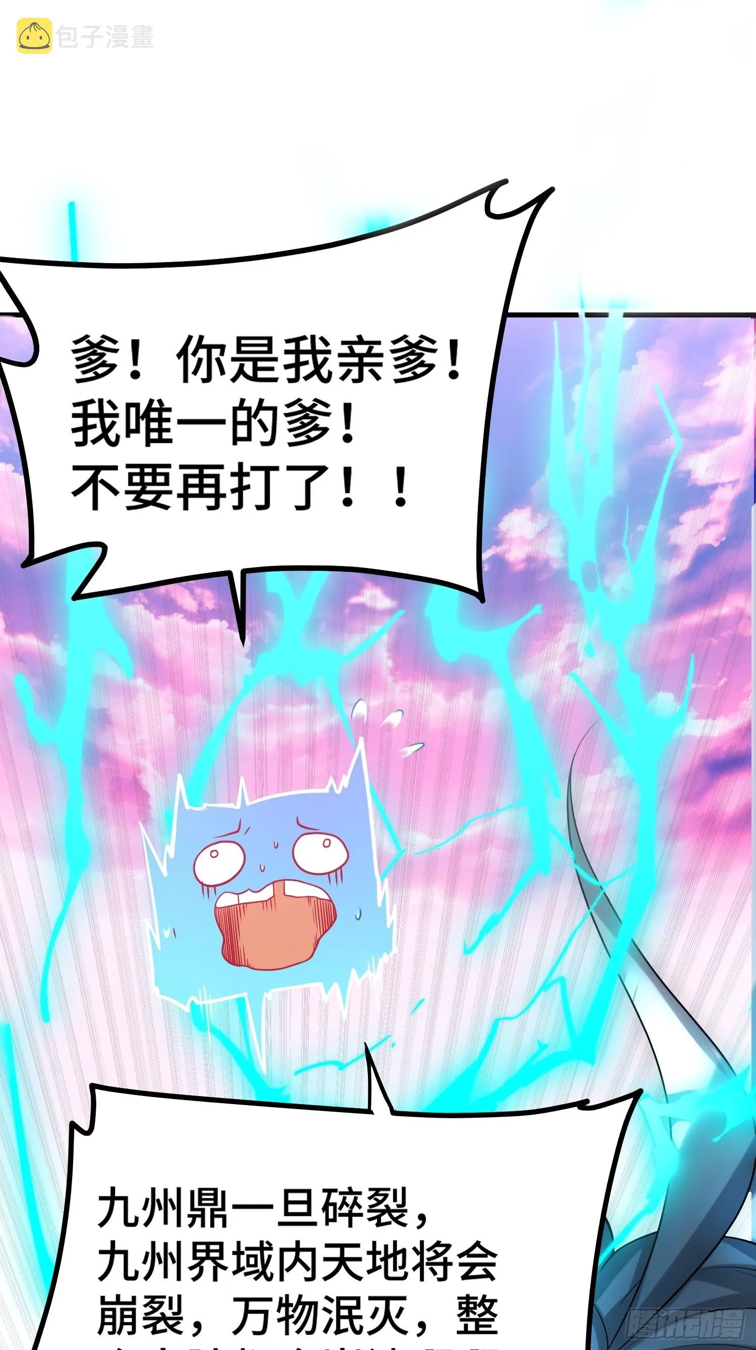 第52话 制裁陈长安！ 第72页