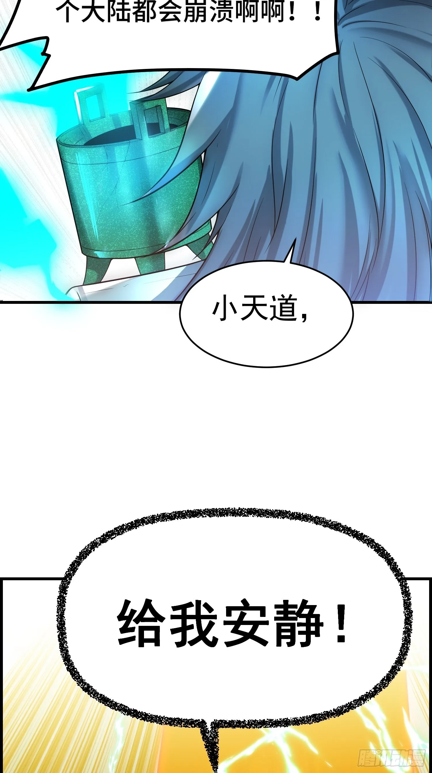 第52话 制裁陈长安！ 第73页