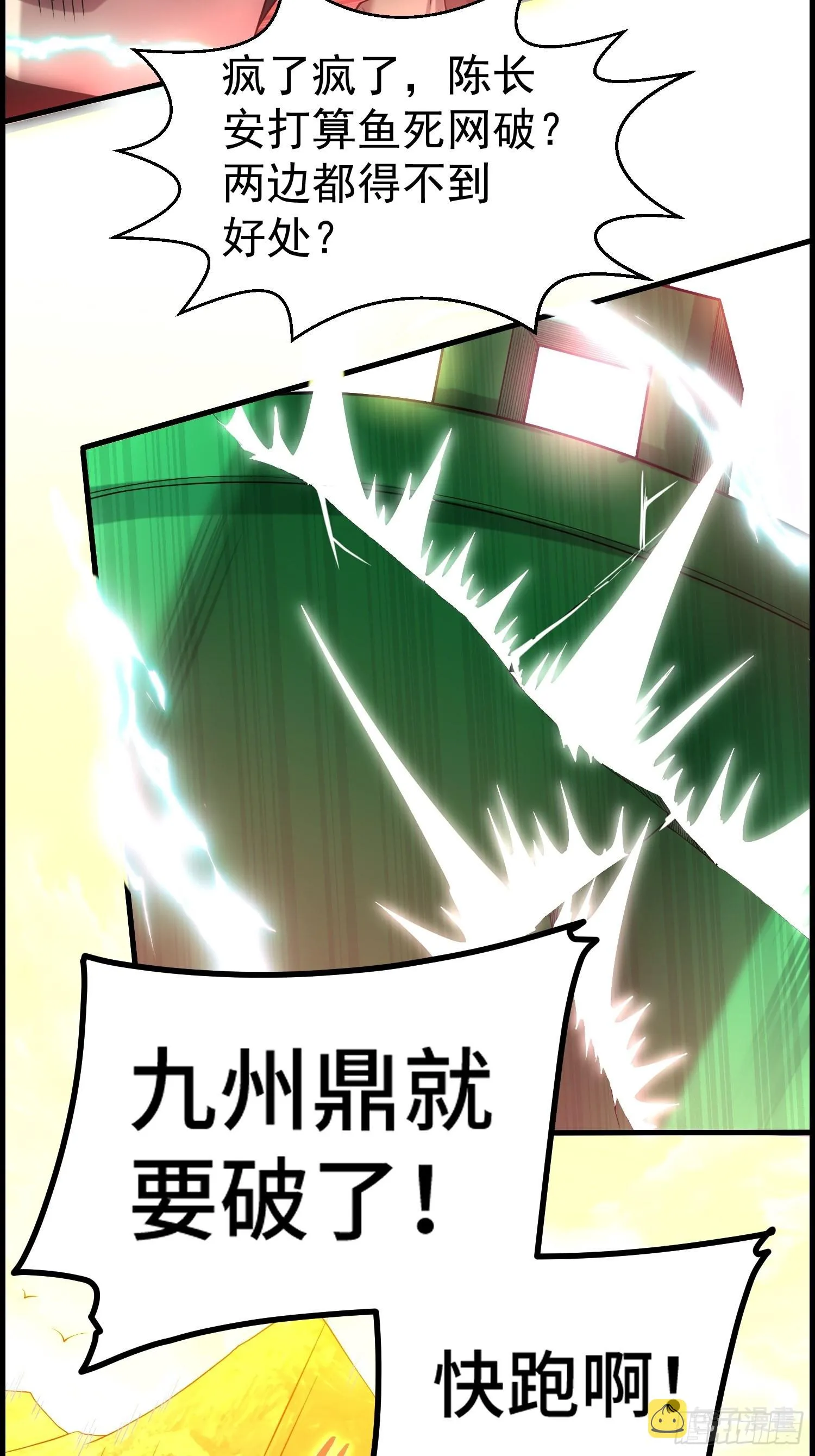 第52话 制裁陈长安！ 第76页