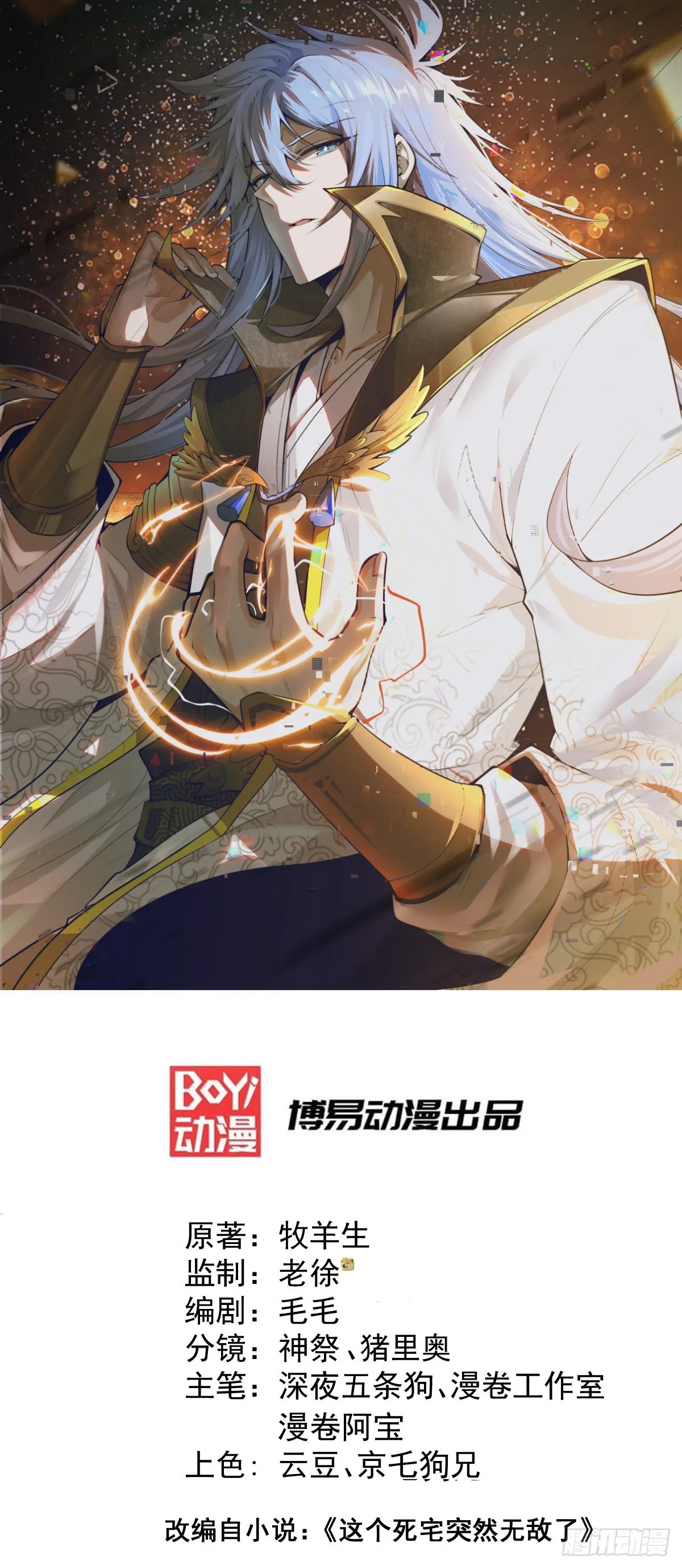 第51话 特殊任务出现！ 第1页