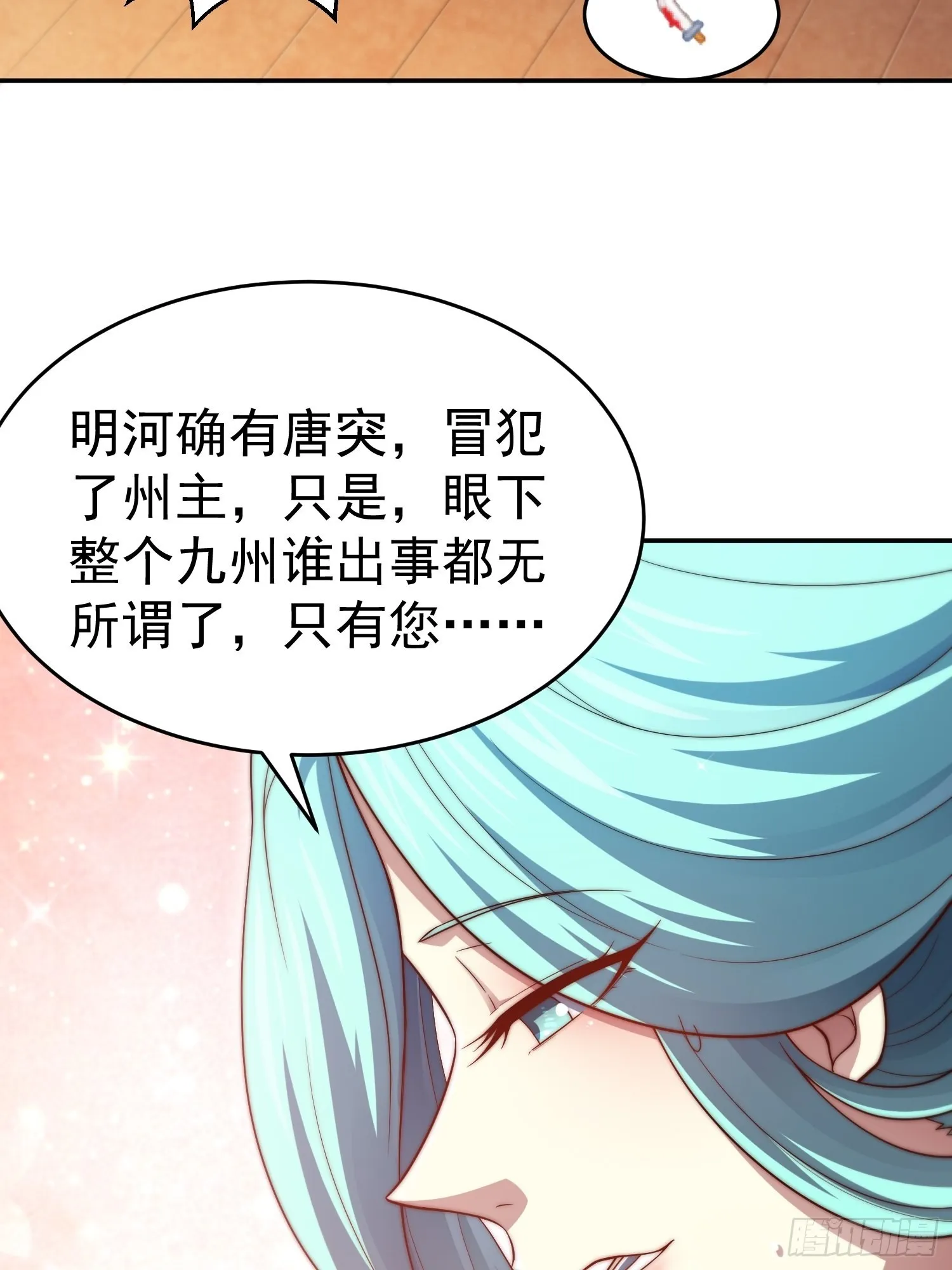 第51话 特殊任务出现！ 第5页