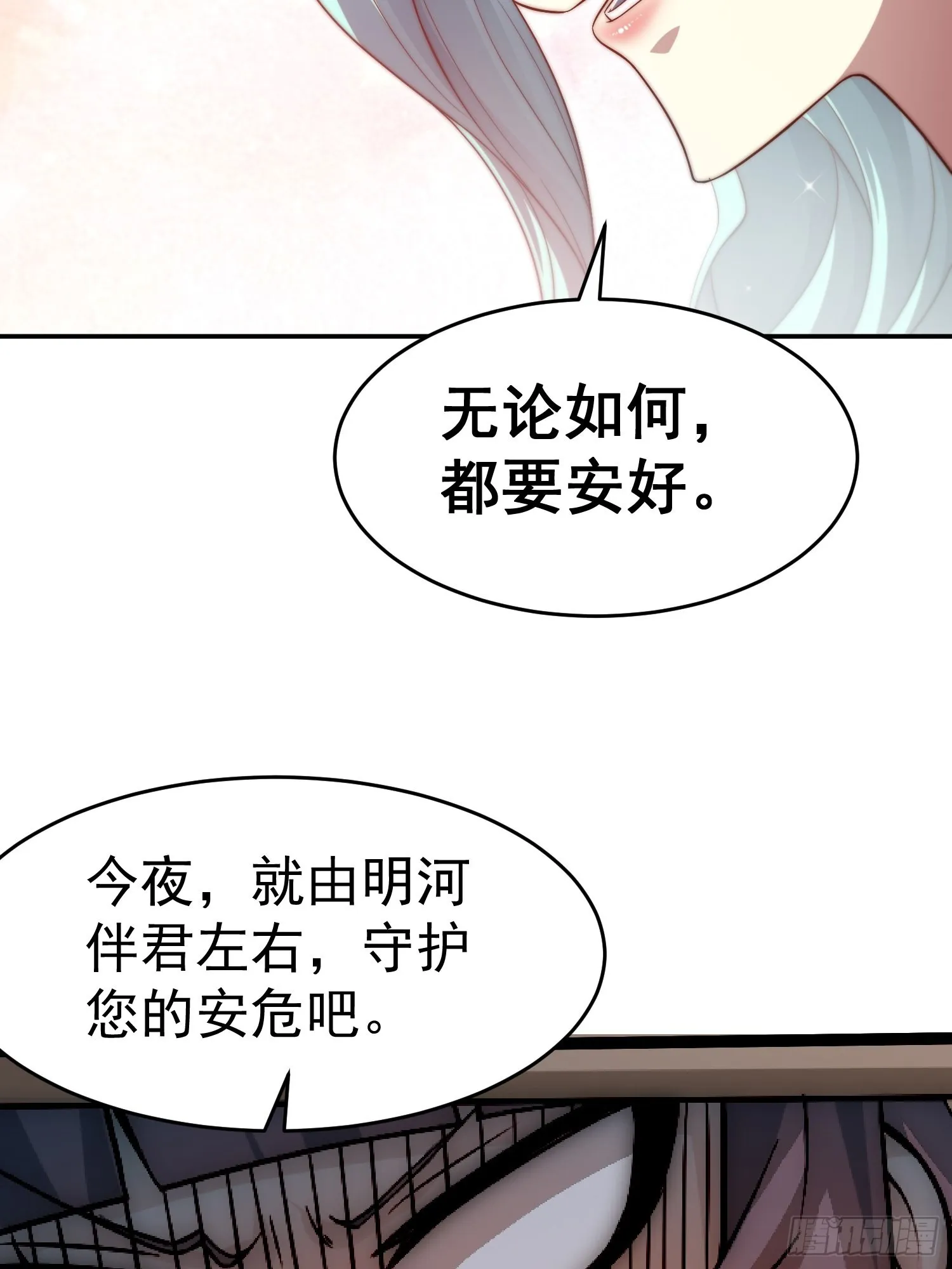 第51话 特殊任务出现！ 第6页