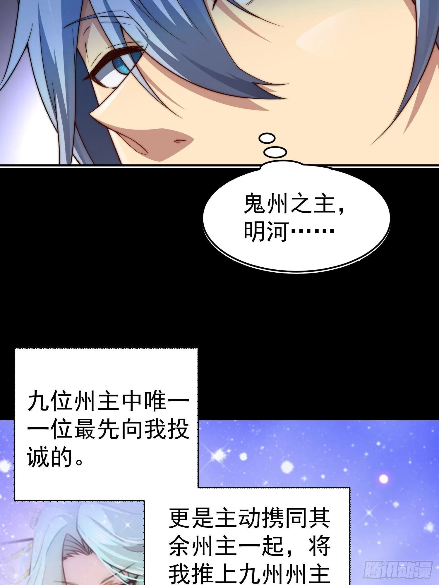 第51话 特殊任务出现！ 第9页