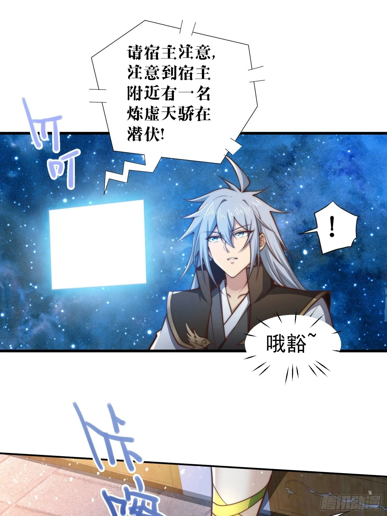 第51话 特殊任务出现！ 第13页