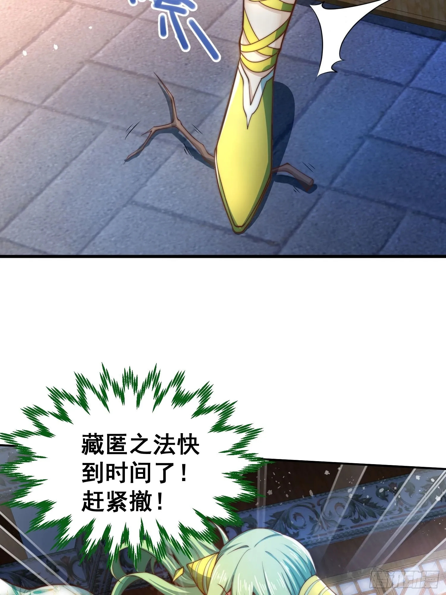 第51话 特殊任务出现！ 第14页