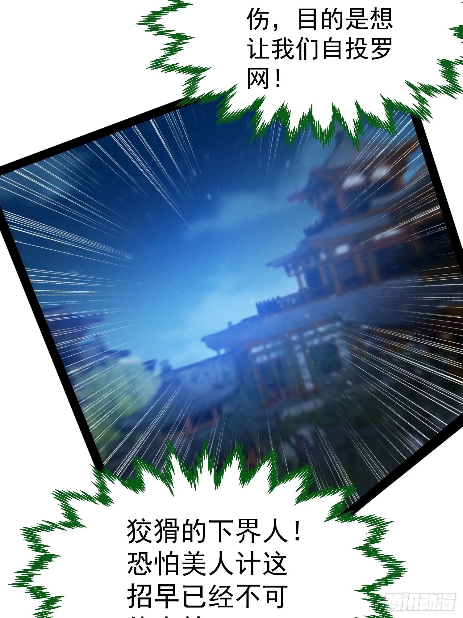 第51话 特殊任务出现！ 第16页