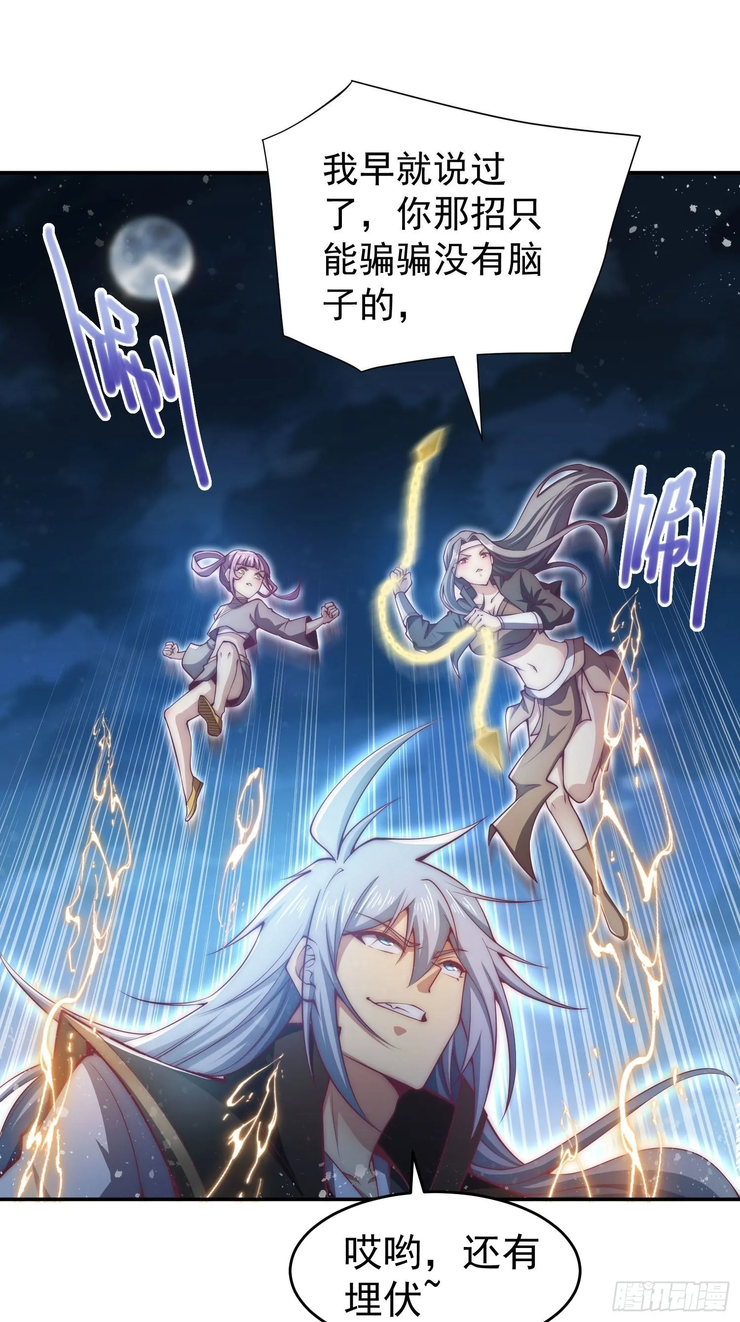 第51话 特殊任务出现！ 第20页