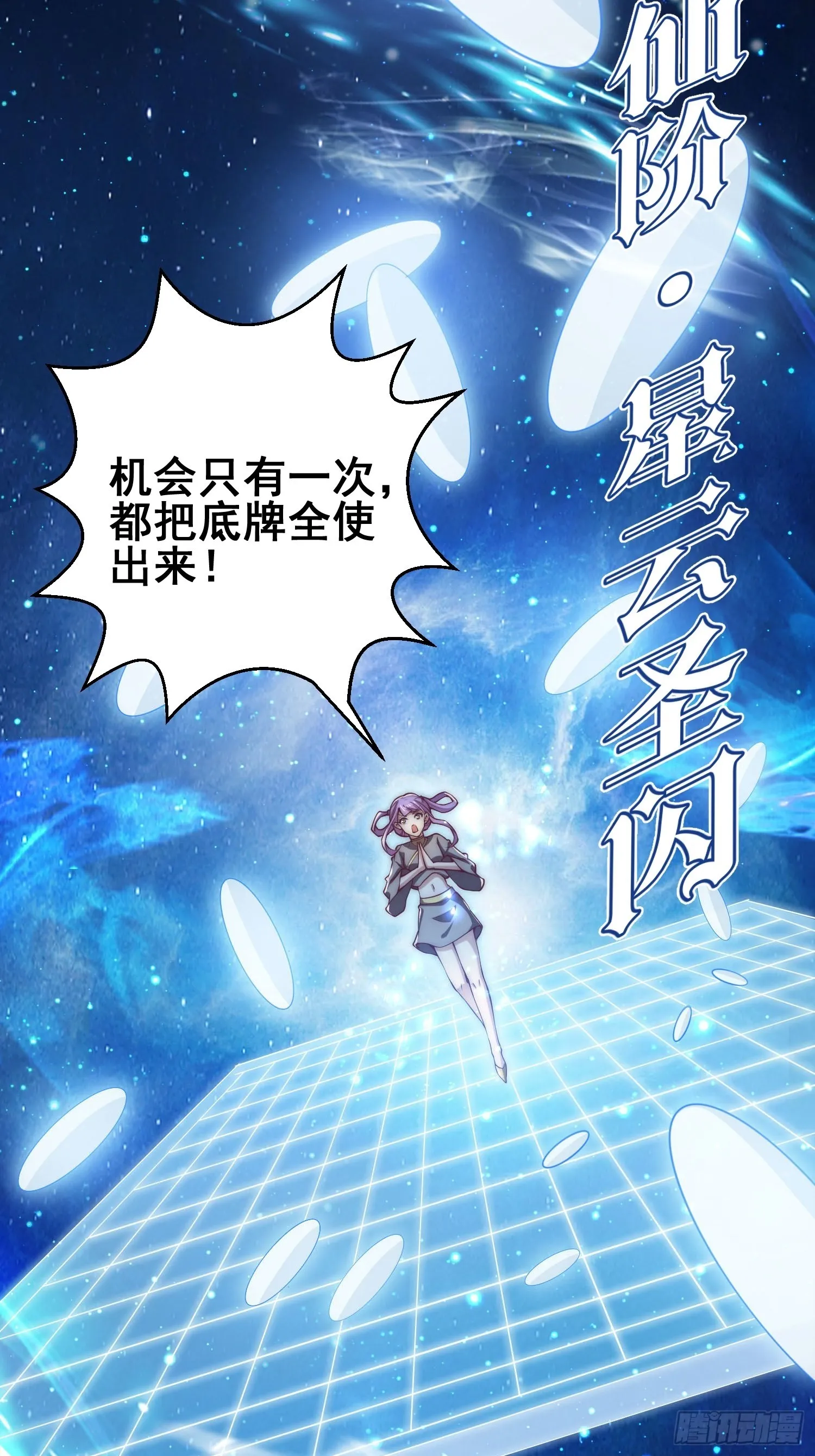 第51话 特殊任务出现！ 第23页