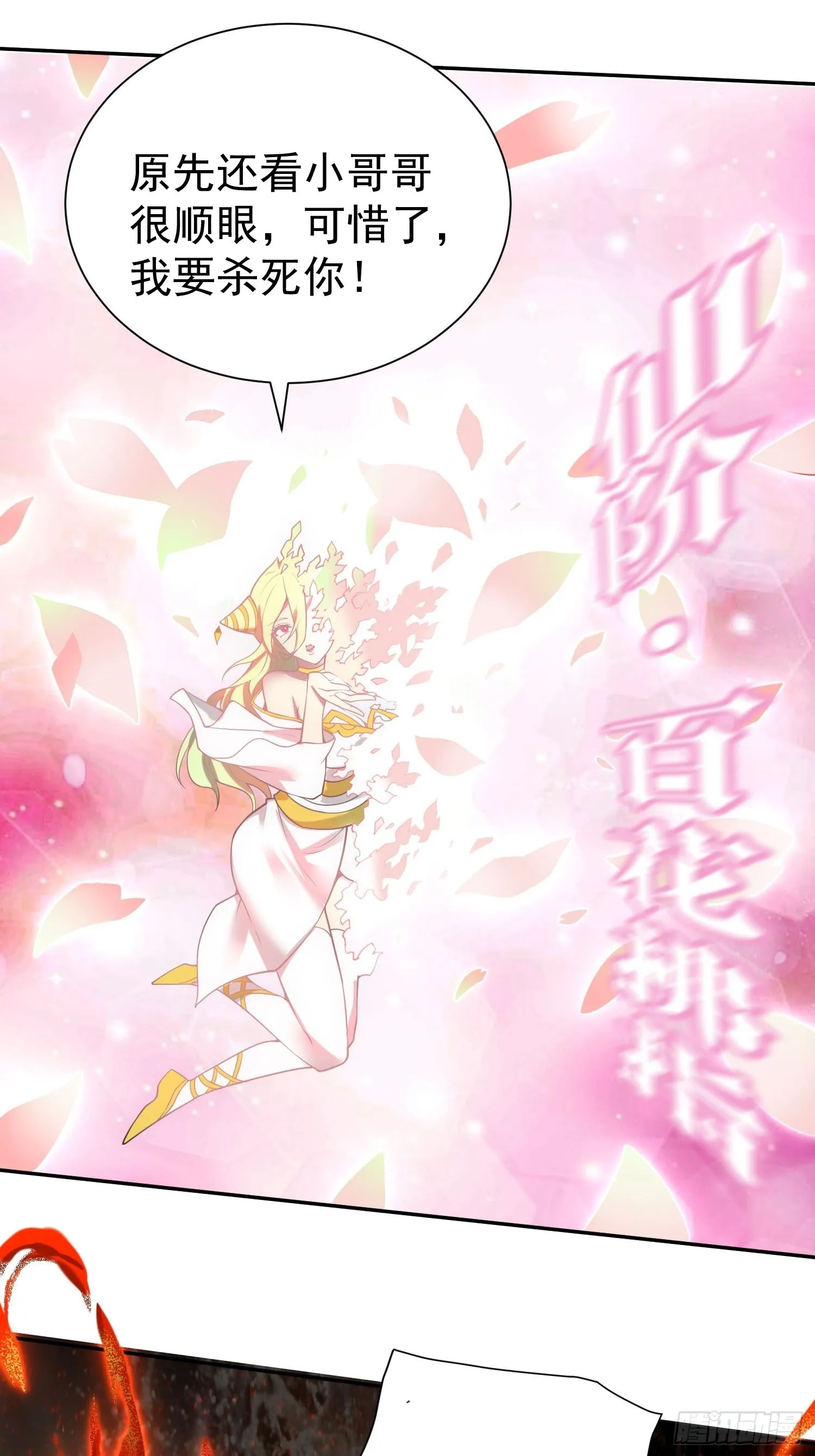 第51话 特殊任务出现！ 第25页