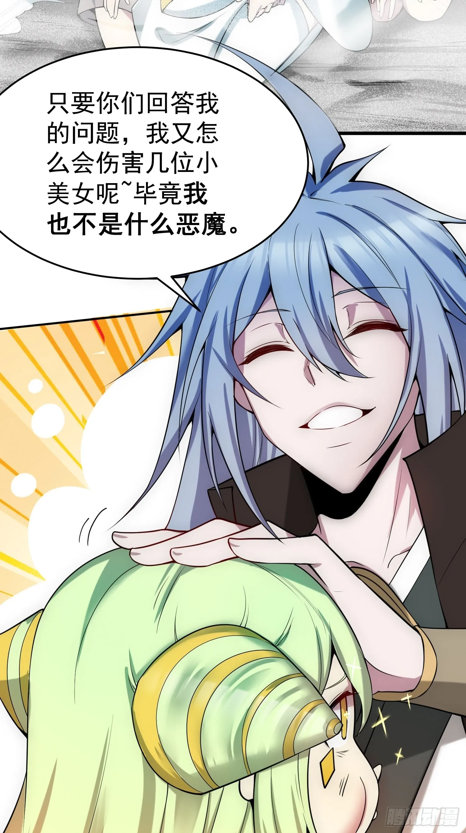 第51话 特殊任务出现！ 第32页