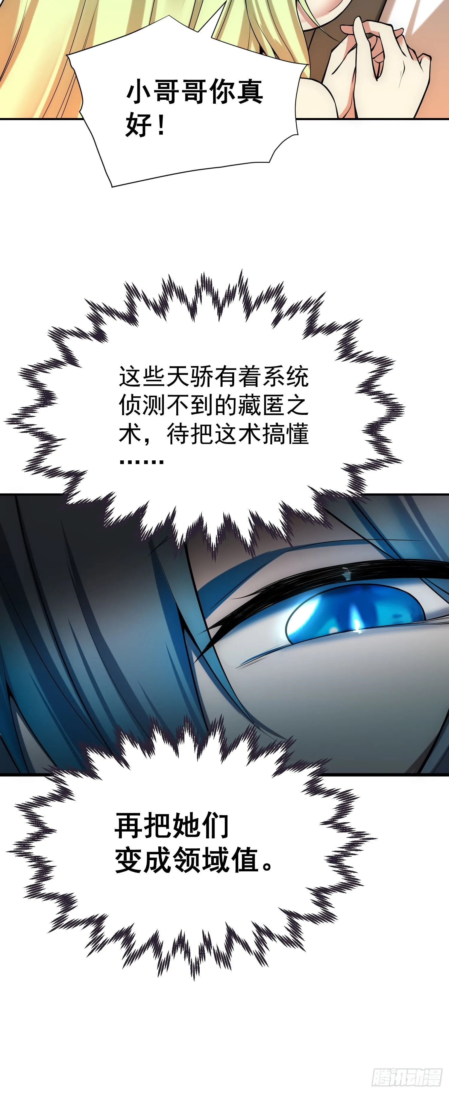 第51话 特殊任务出现！ 第33页