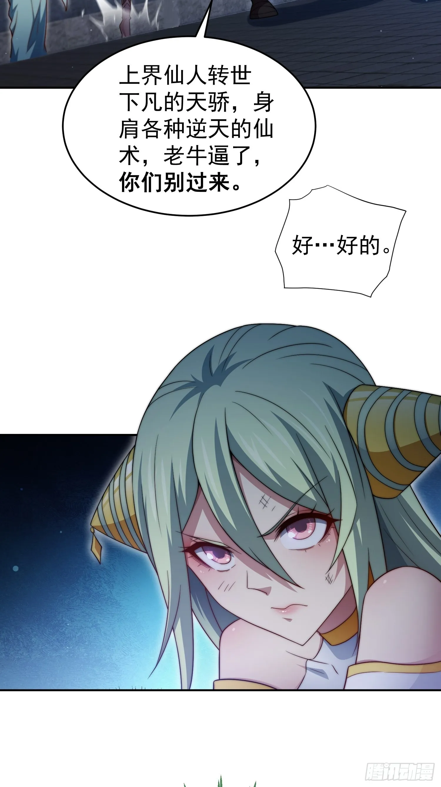 第51话 特殊任务出现！ 第35页