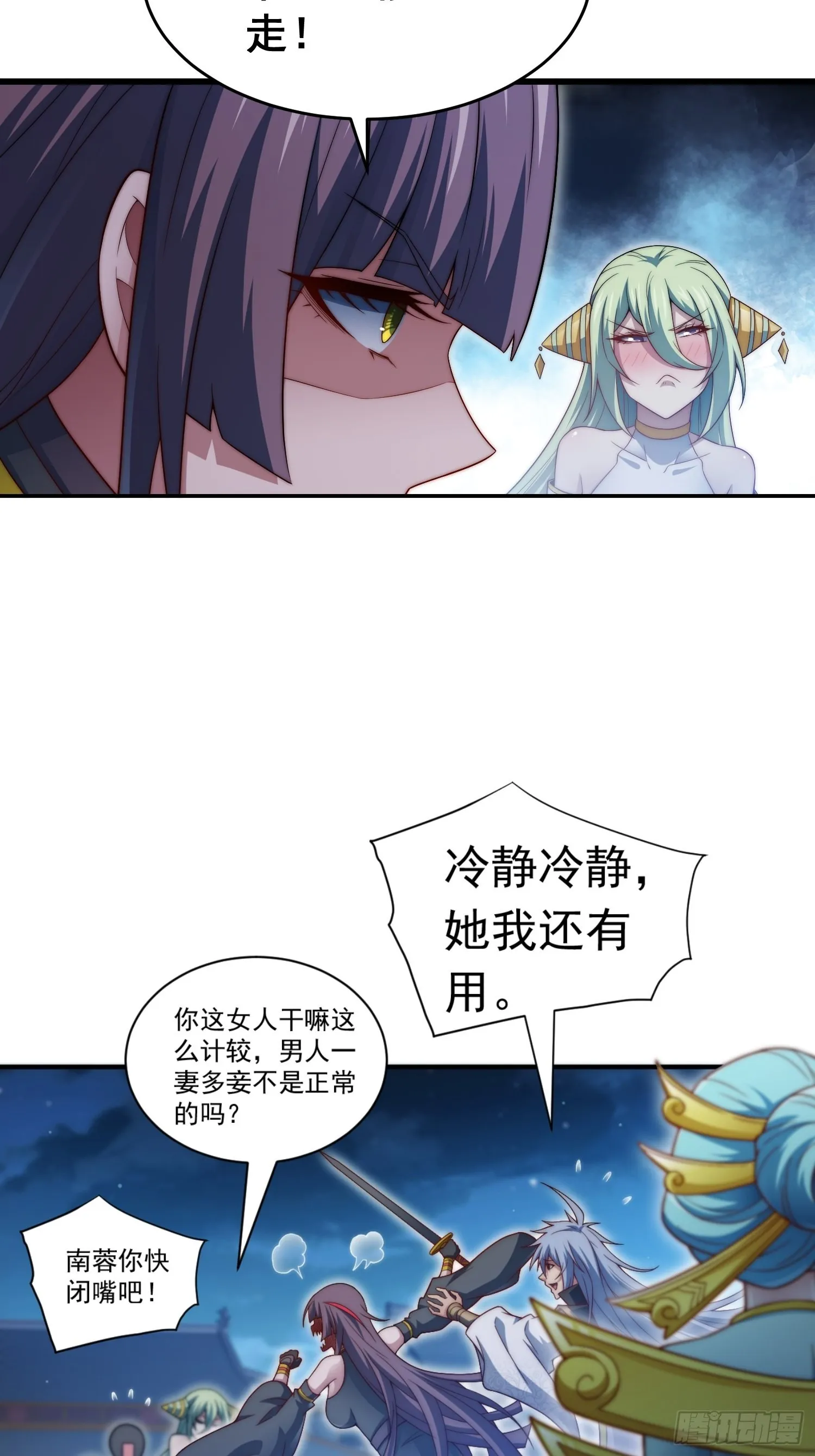 第51话 特殊任务出现！ 第40页