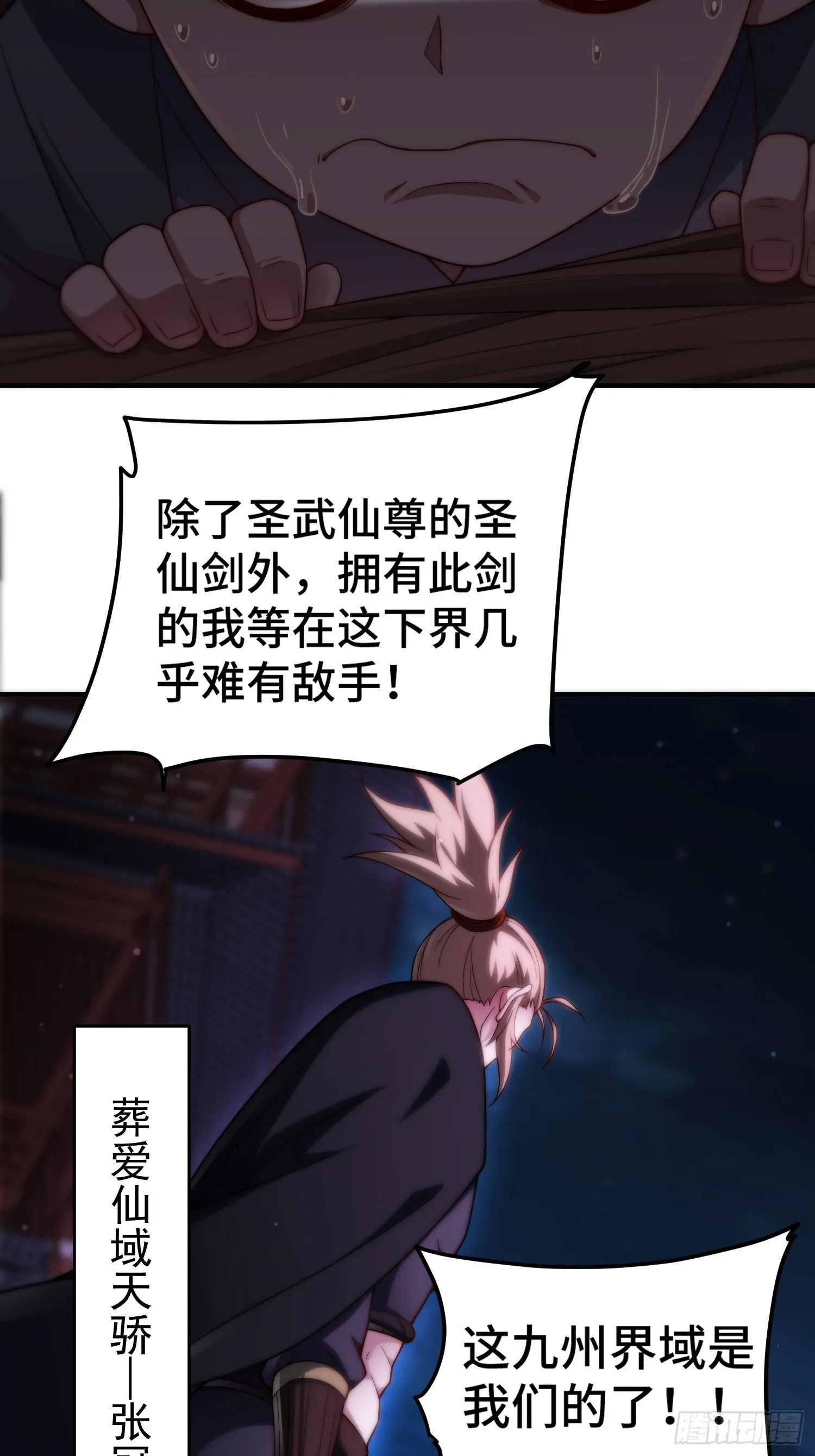 第51话 特殊任务出现！ 第45页