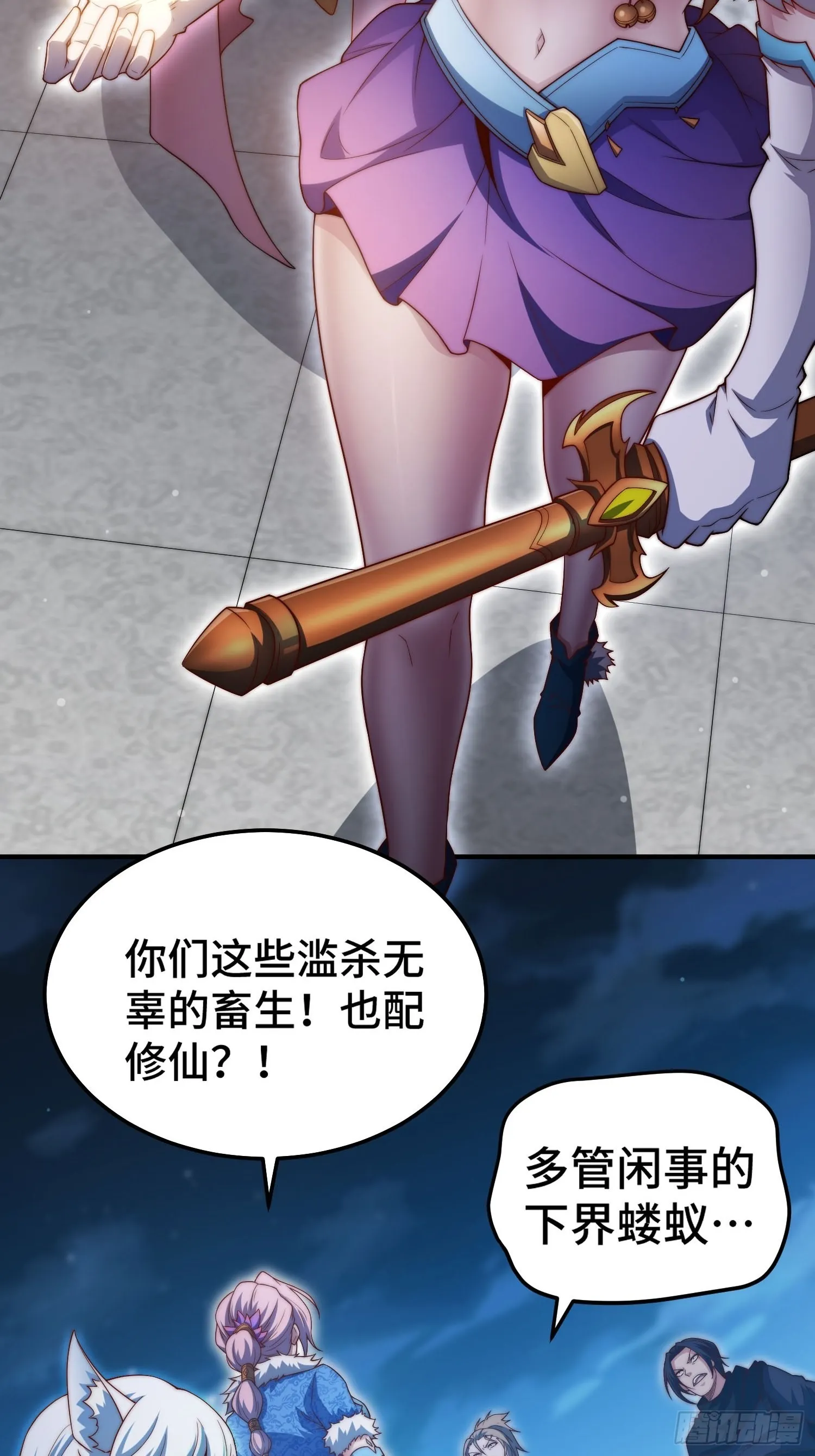 第51话 特殊任务出现！ 第52页