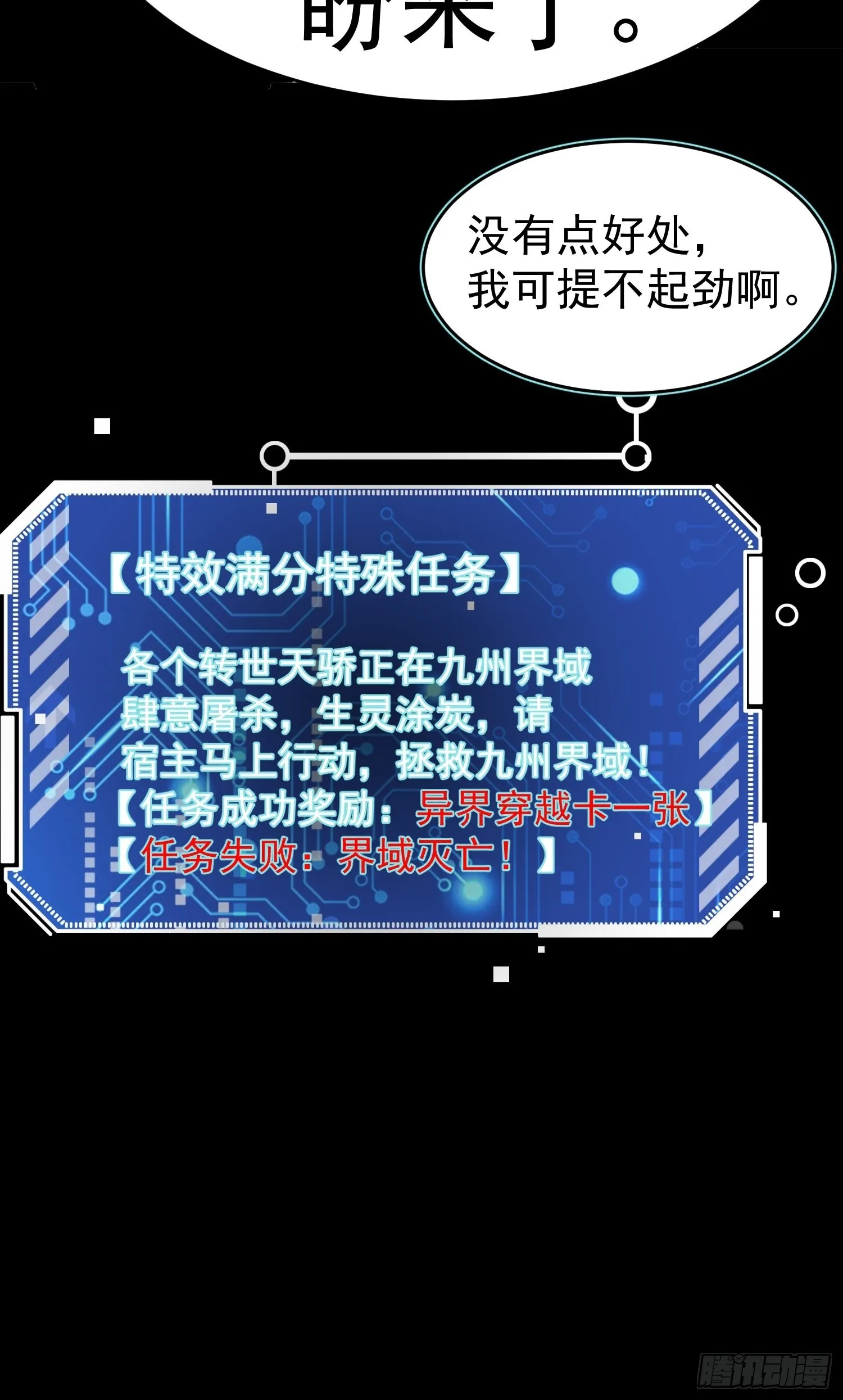 第51话 特殊任务出现！ 第75页