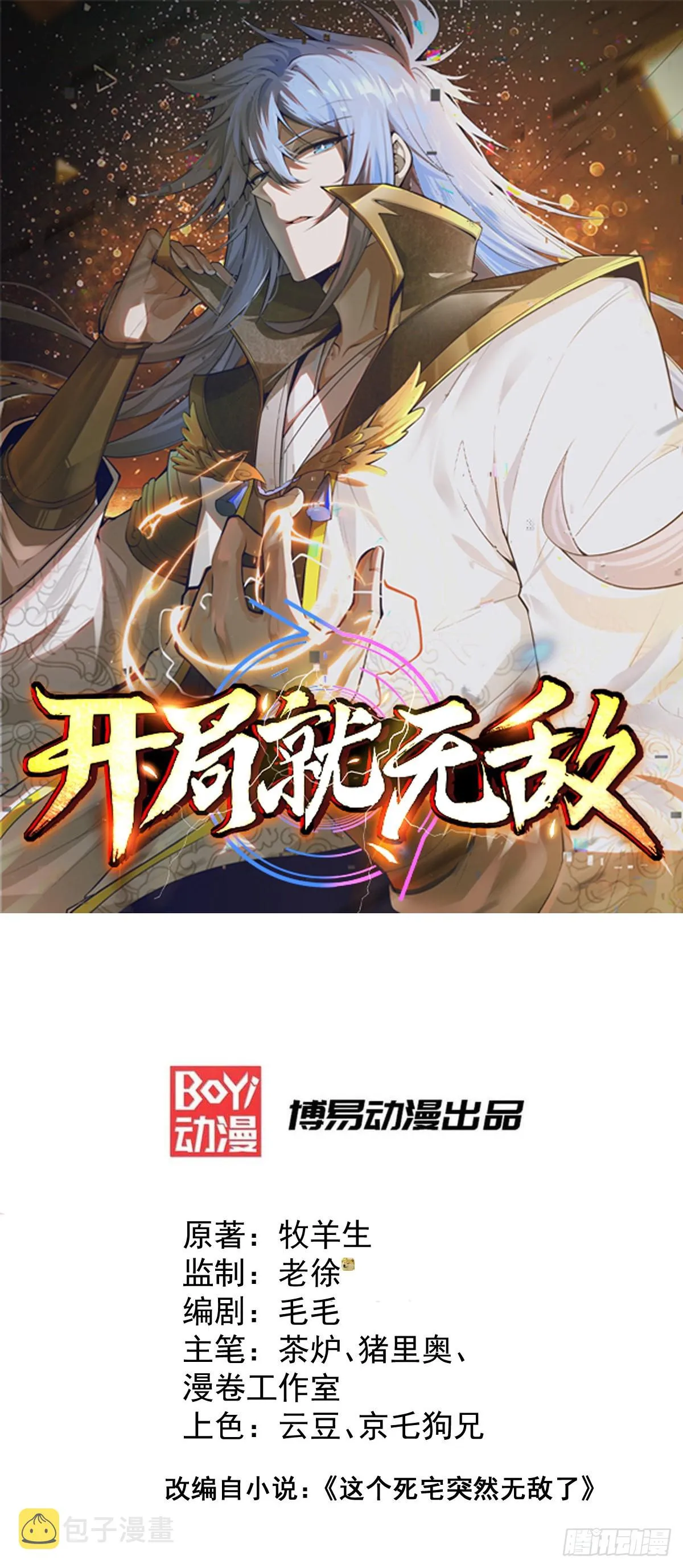 第50话 夫君，你玩的好野！ 第1页