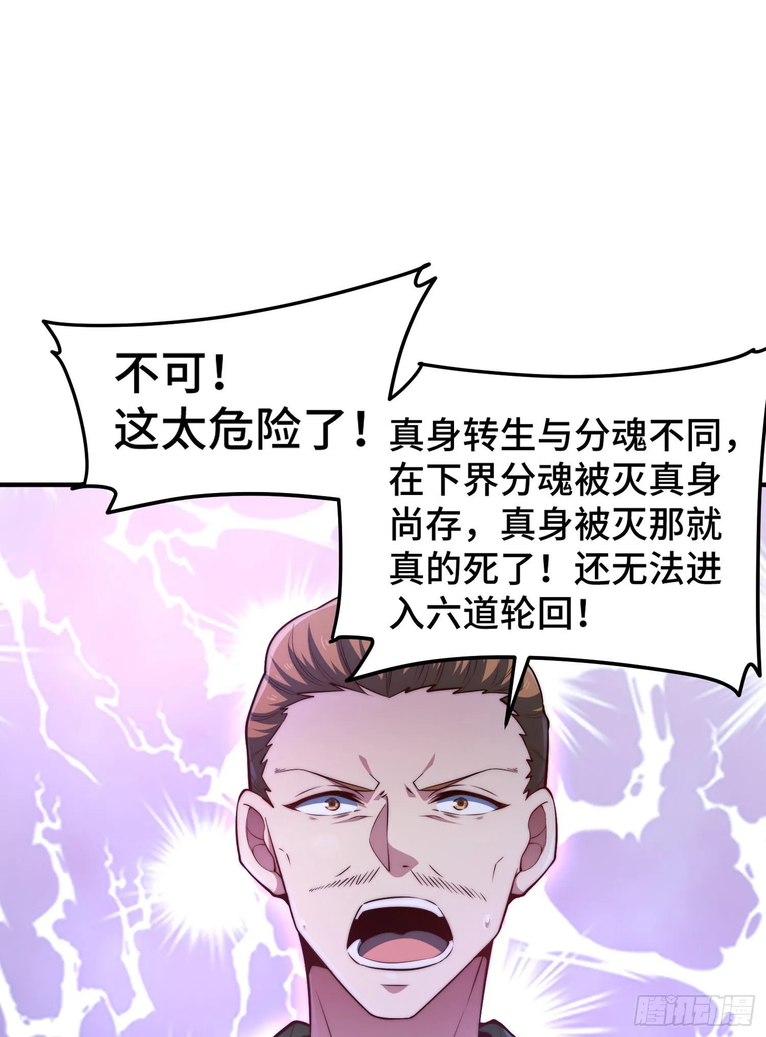 第50话 夫君，你玩的好野！ 第2页