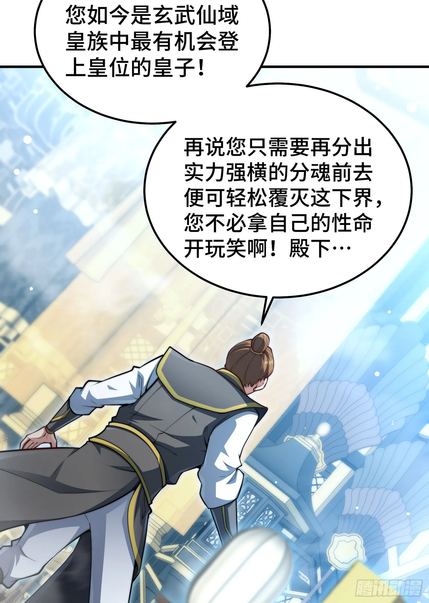 第50话 夫君，你玩的好野！ 第4页