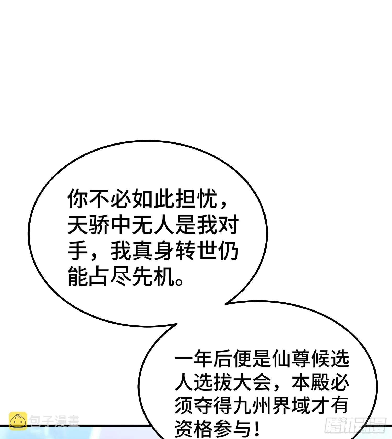 第50话 夫君，你玩的好野！ 第8页