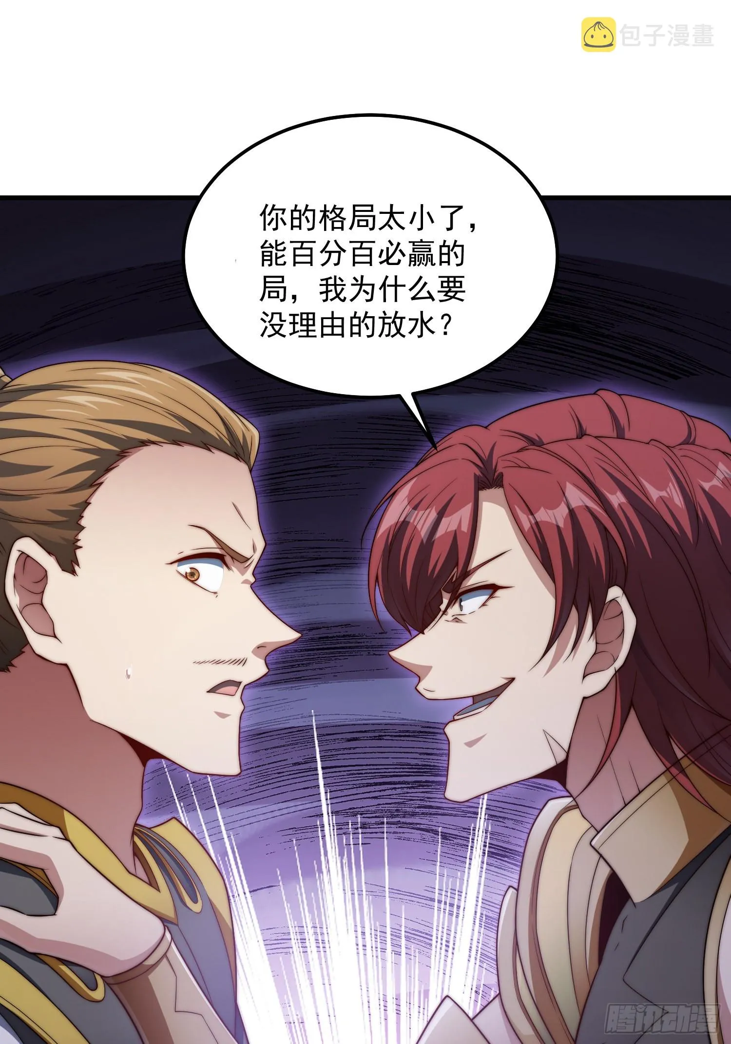 第50话 夫君，你玩的好野！ 第11页