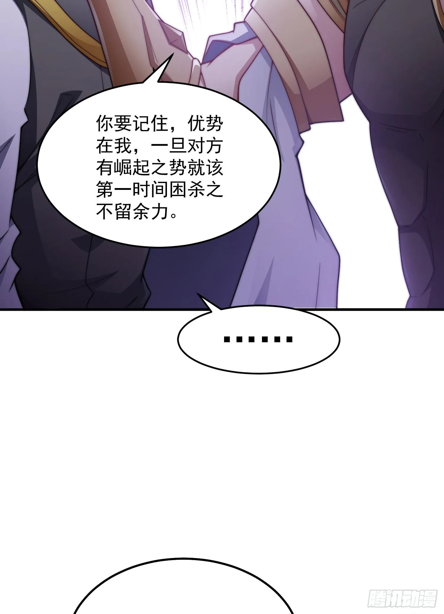第50话 夫君，你玩的好野！ 第12页