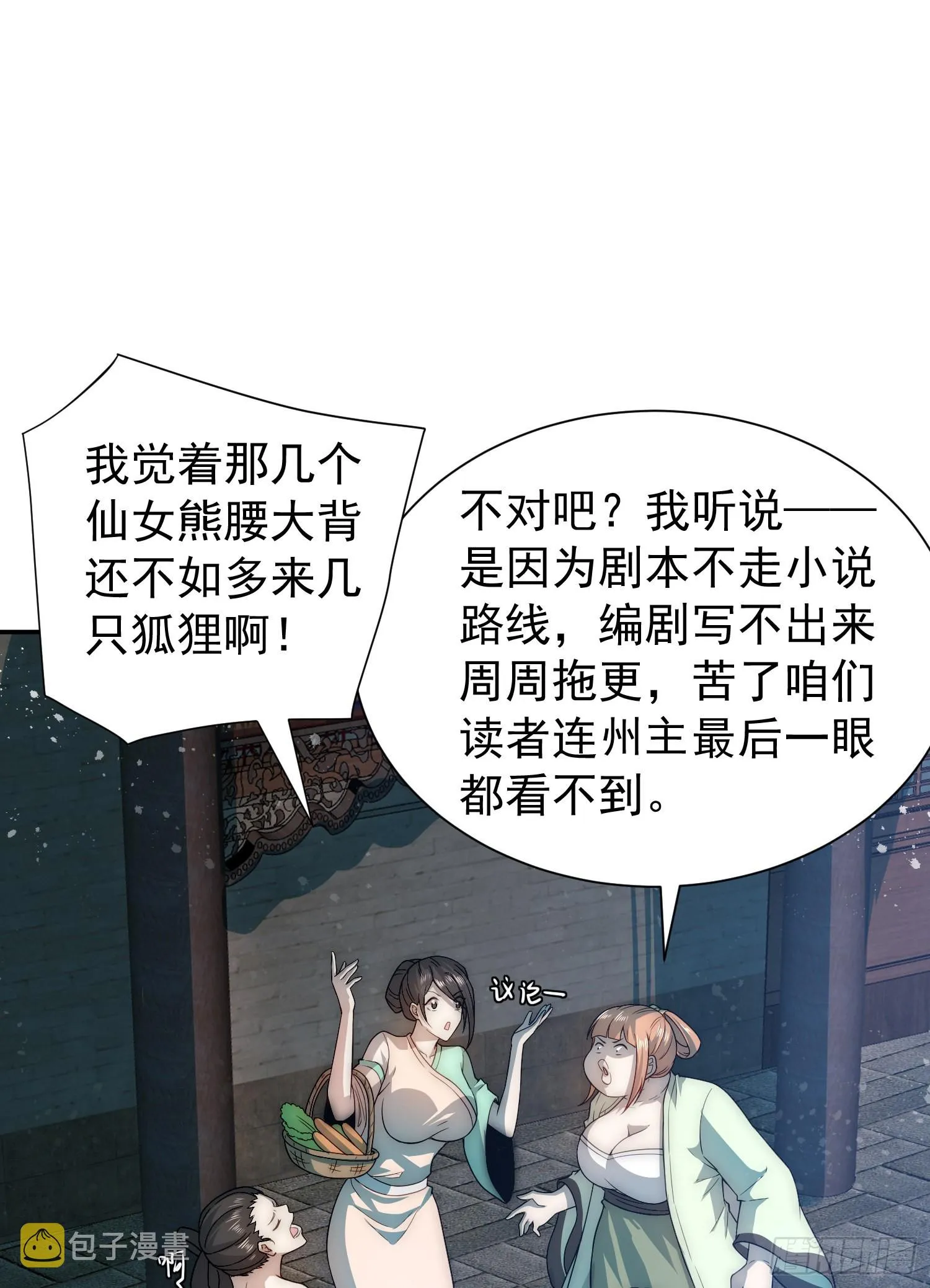 第50话 夫君，你玩的好野！ 第21页