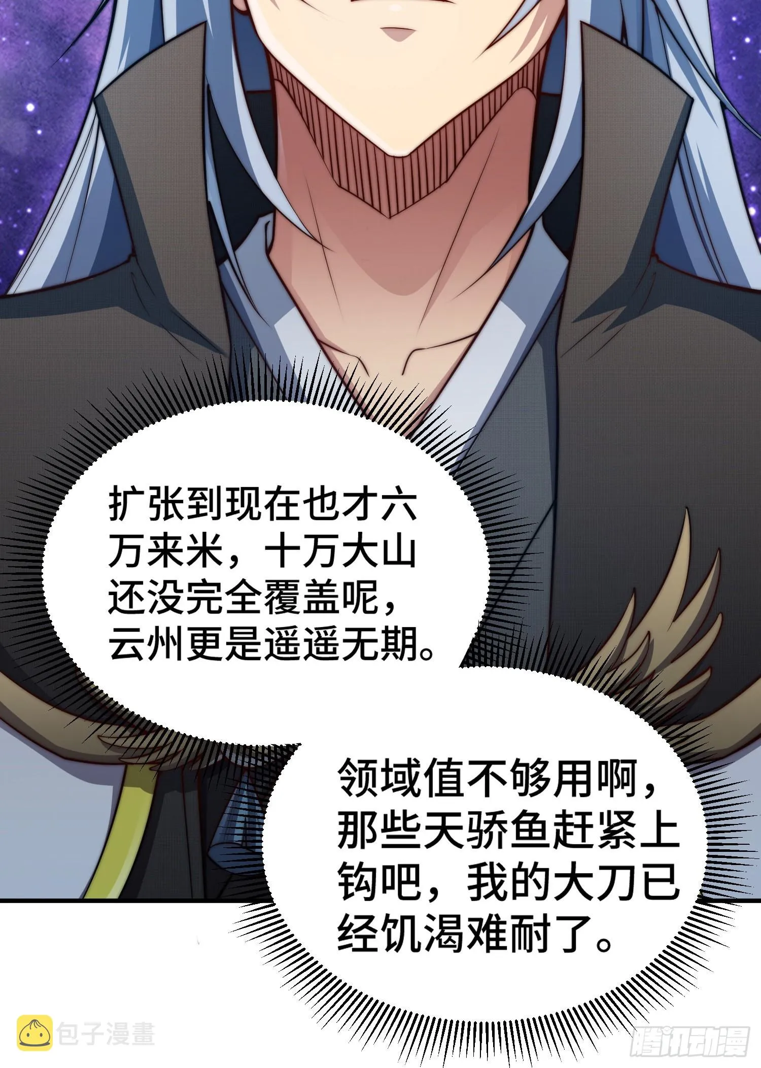 第50话 夫君，你玩的好野！ 第30页
