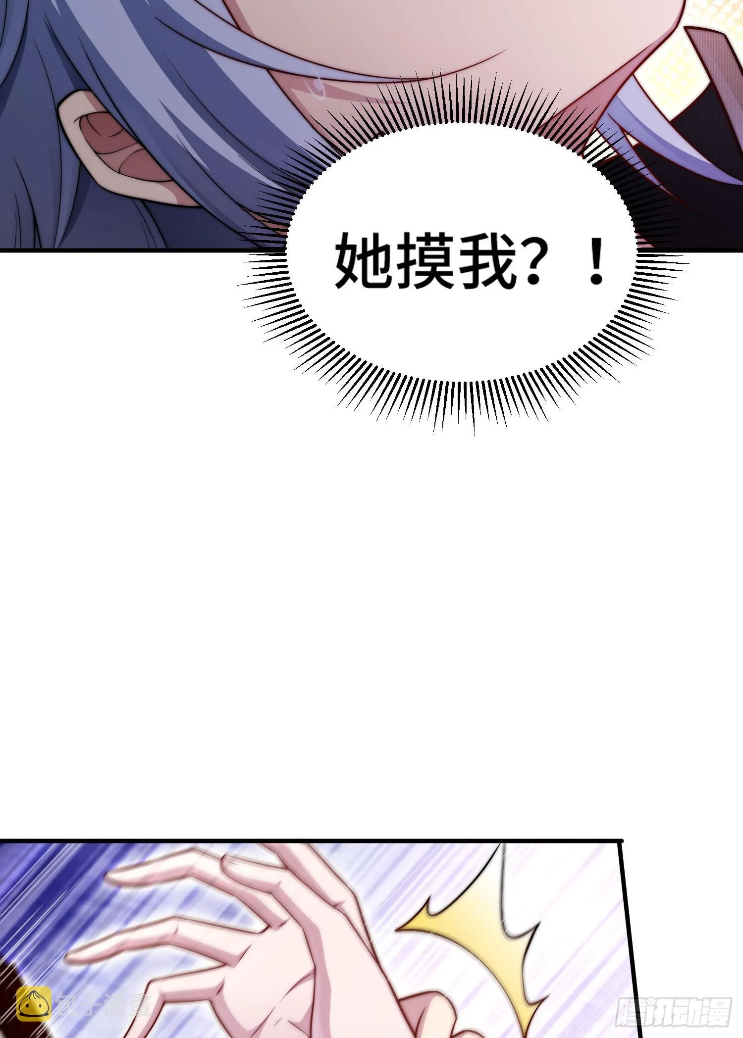 第50话 夫君，你玩的好野！ 第45页