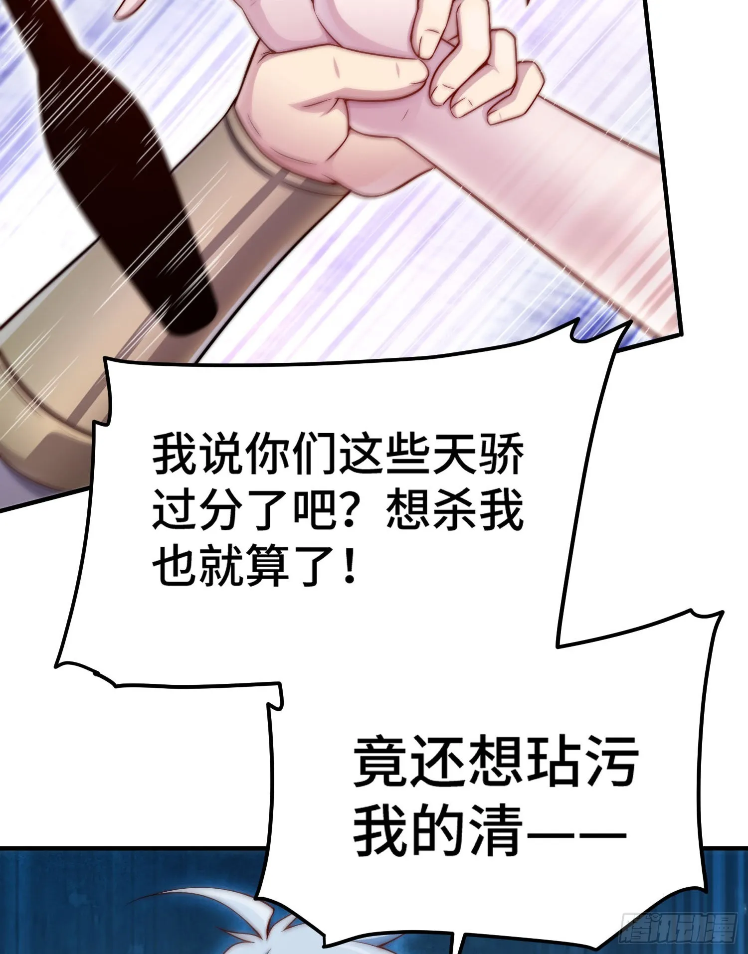 第50话 夫君，你玩的好野！ 第46页