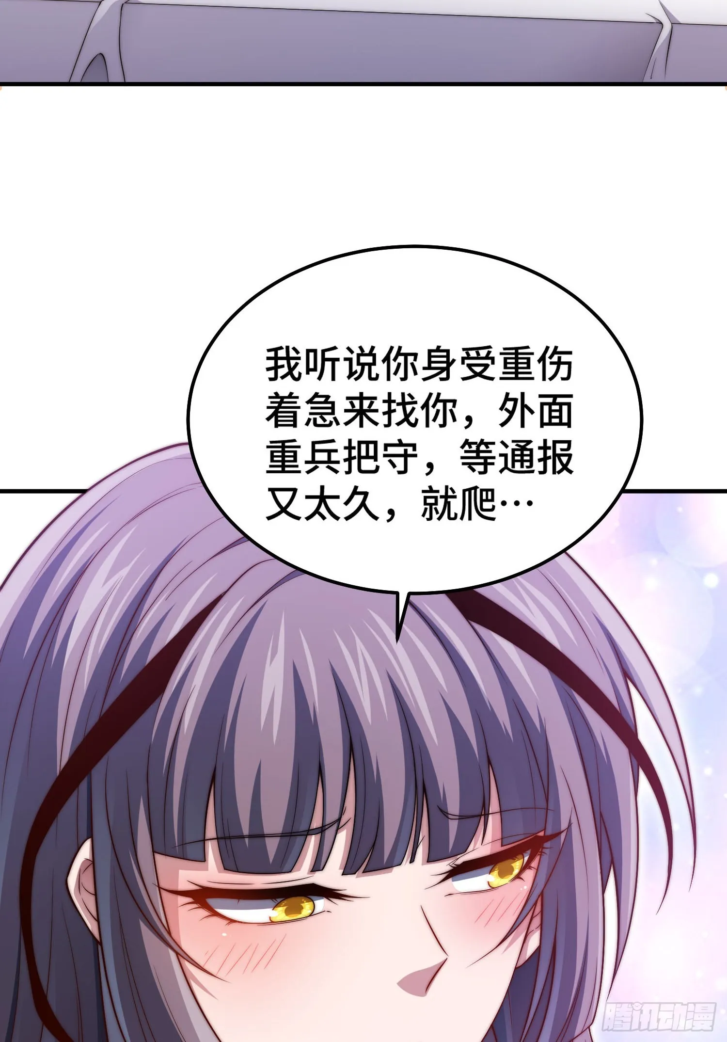 第50话 夫君，你玩的好野！ 第51页