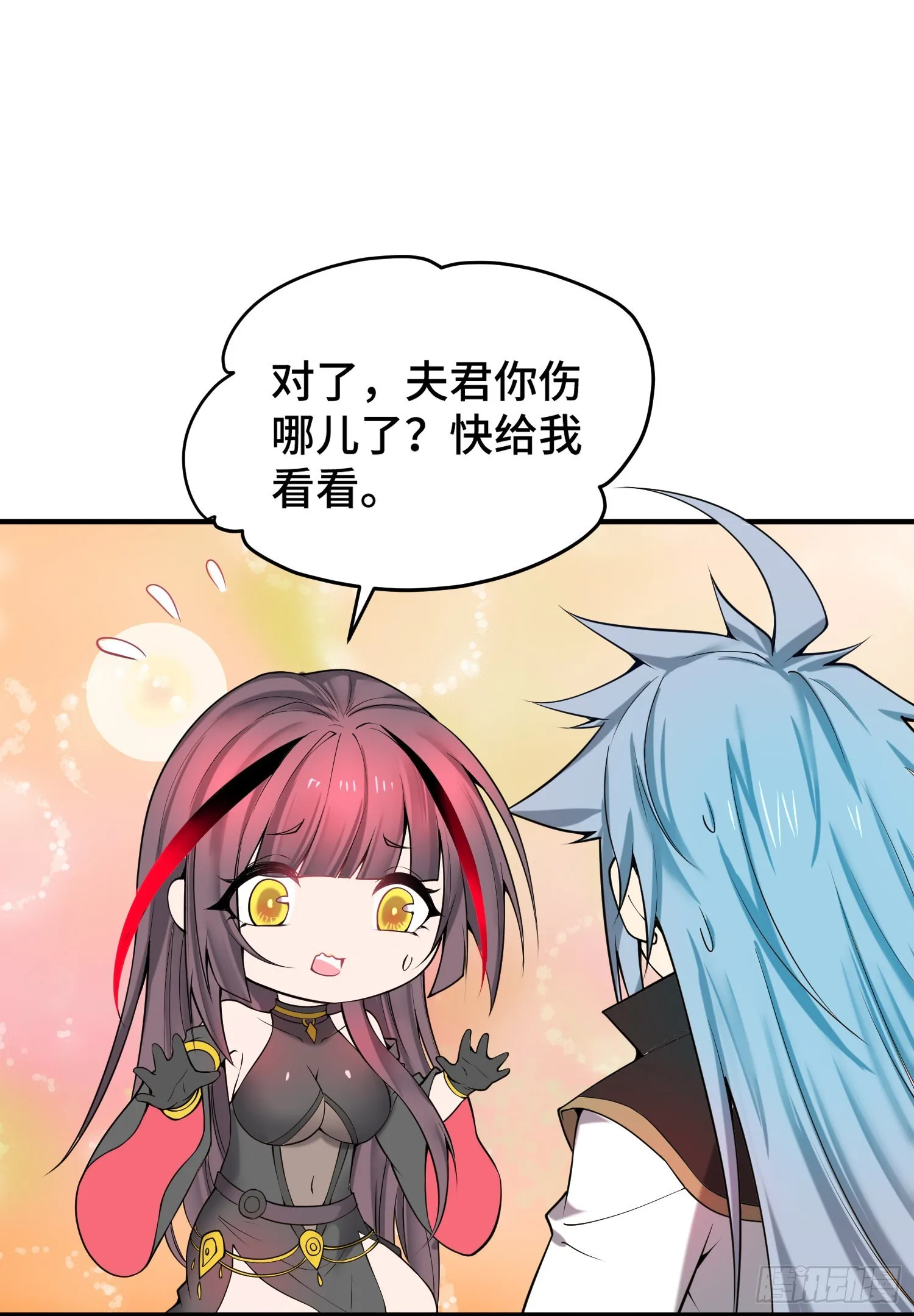 第50话 夫君，你玩的好野！ 第53页