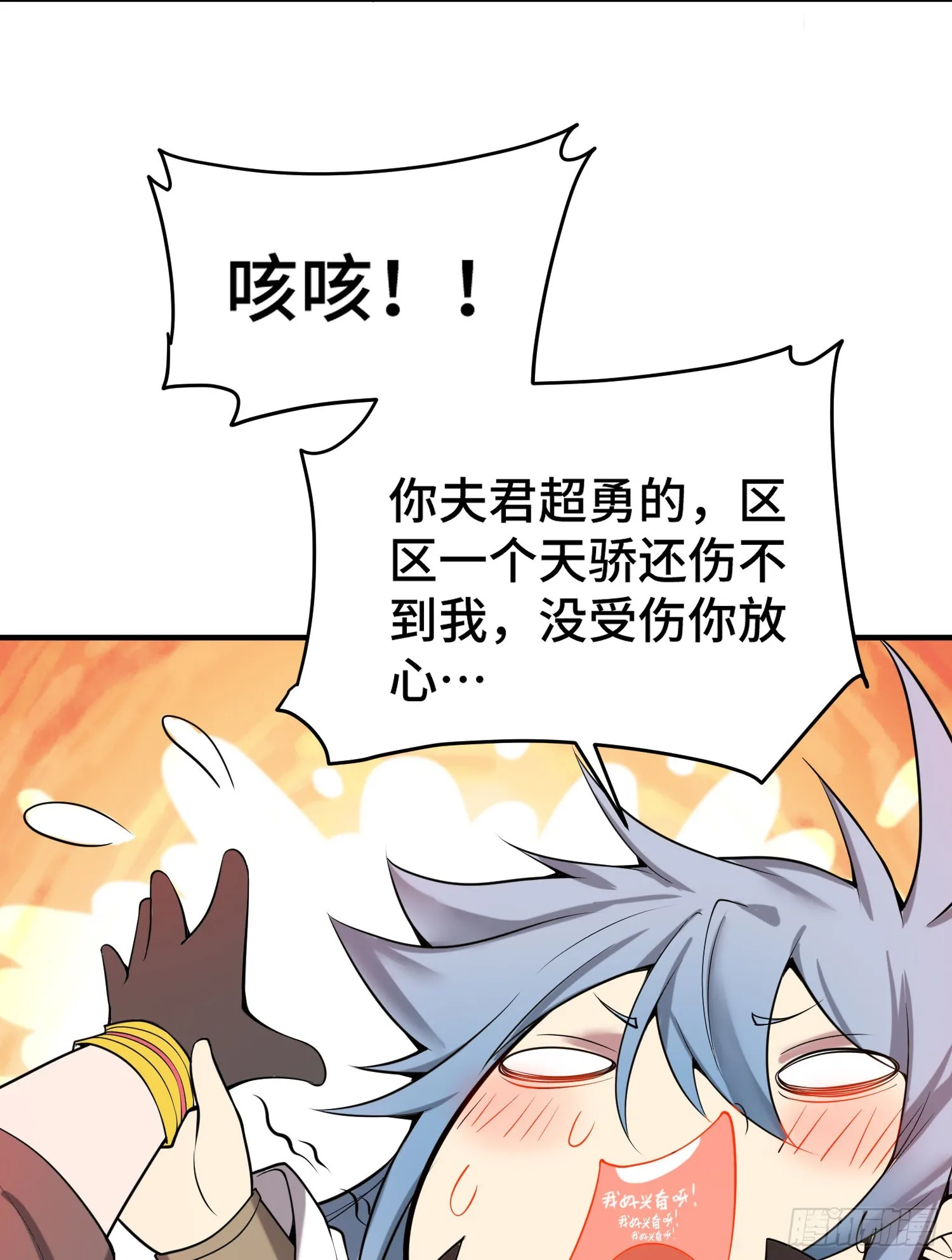 第50话 夫君，你玩的好野！ 第54页