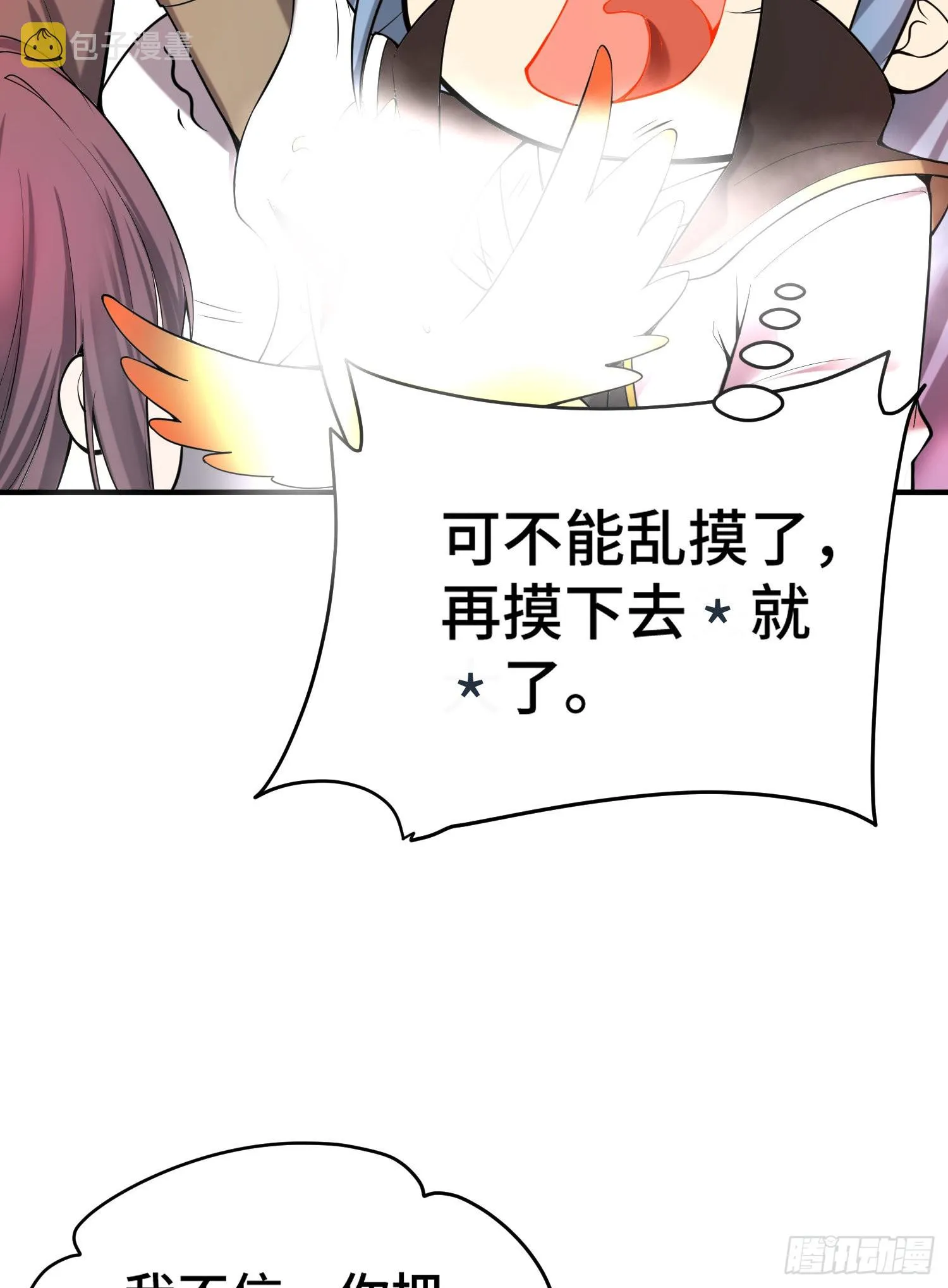 第50话 夫君，你玩的好野！ 第55页
