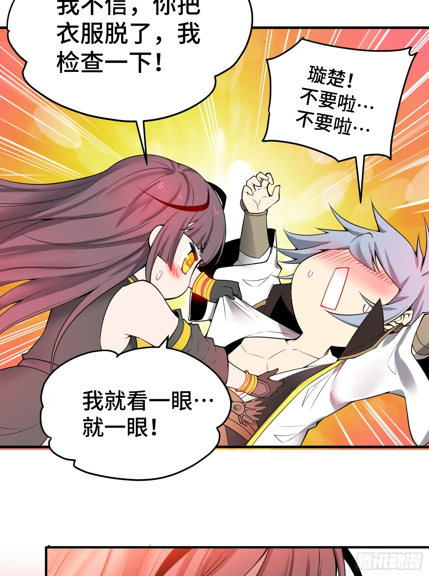 第50话 夫君，你玩的好野！ 第56页