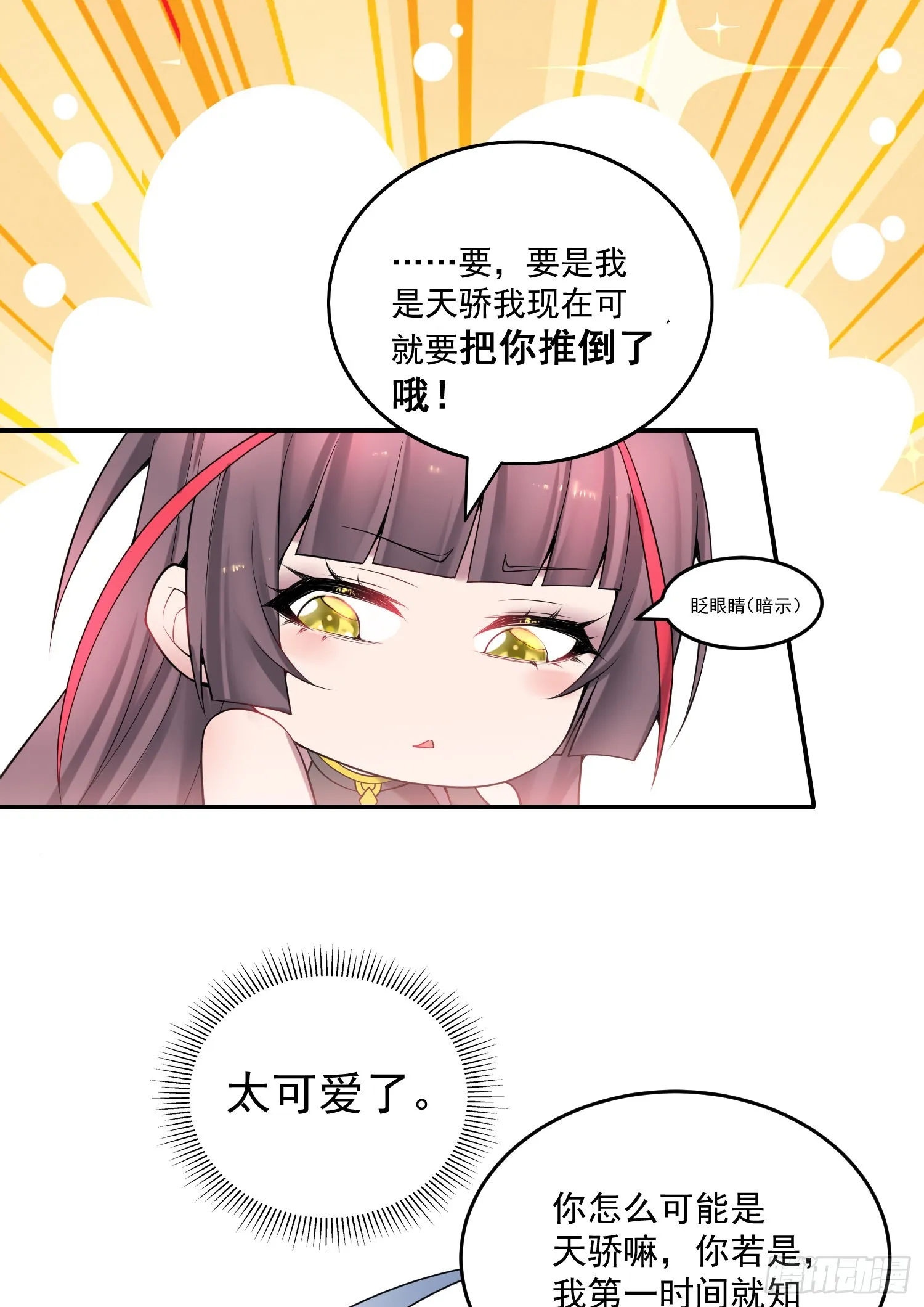 第50话 夫君，你玩的好野！ 第63页