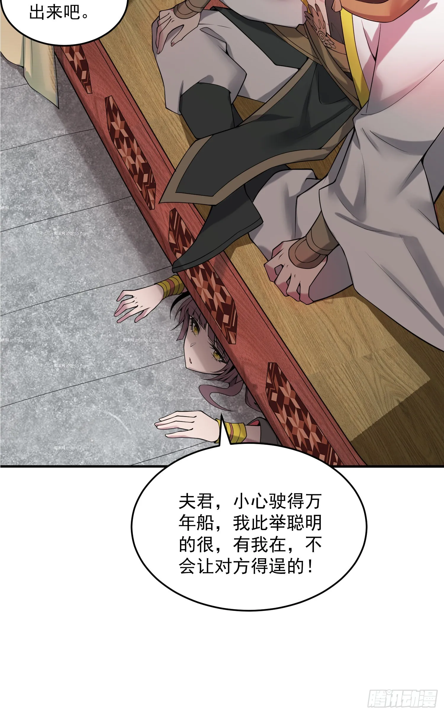 第50话 夫君，你玩的好野！ 第69页