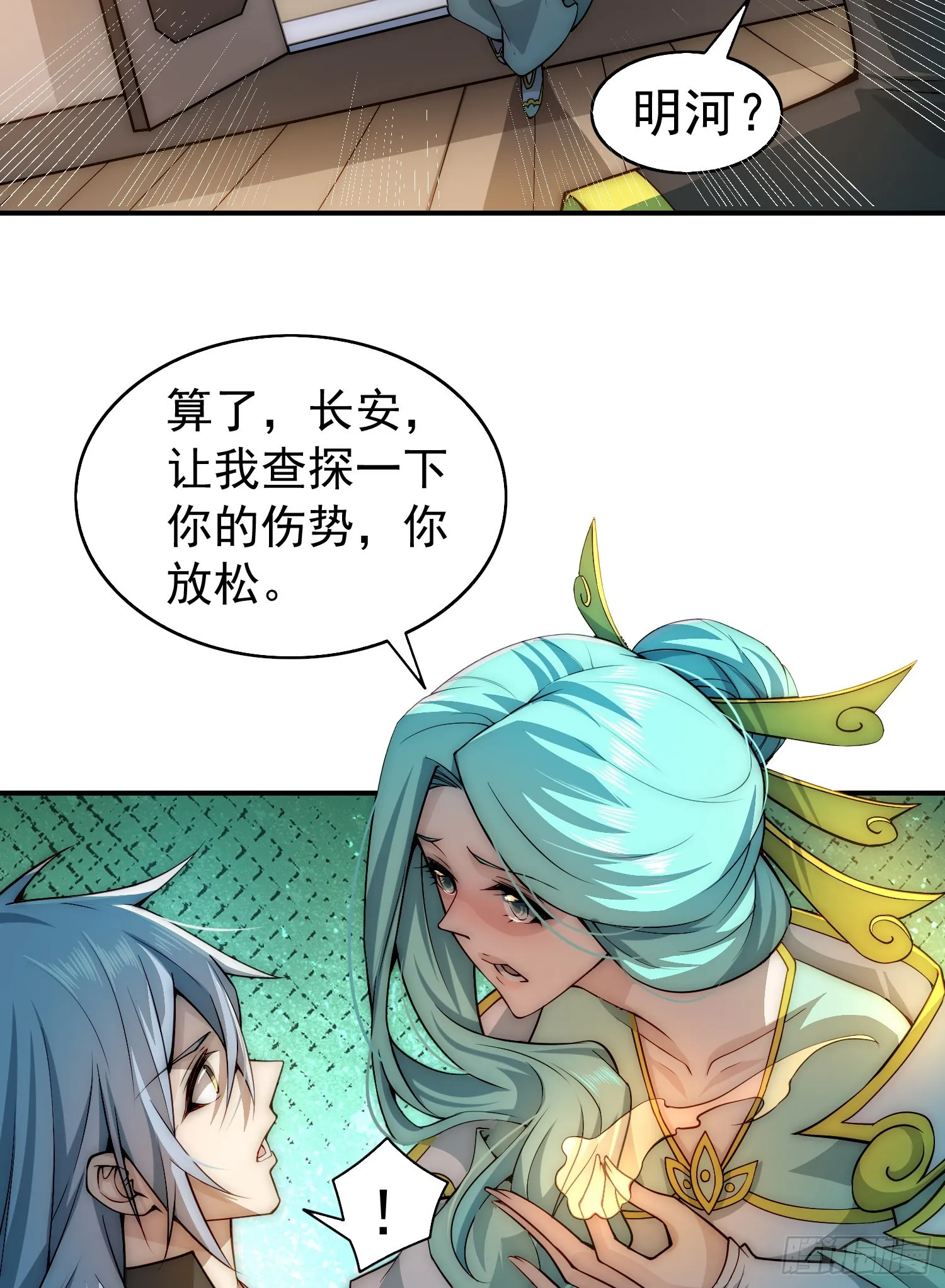 第50话 夫君，你玩的好野！ 第71页